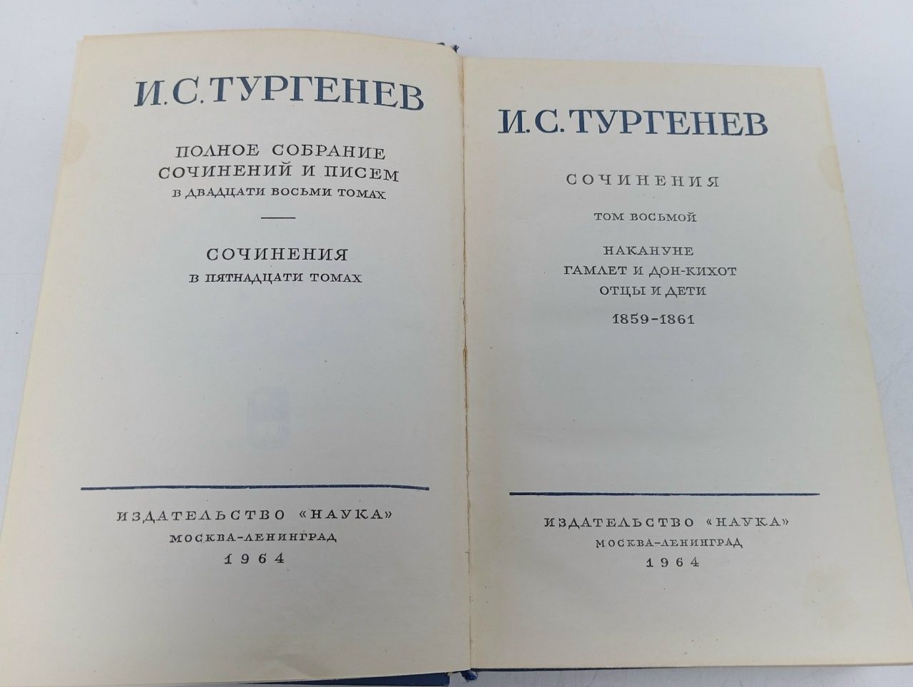И. С. Тургенев. Полное собрание сочинений и писем в 28 томах. Письма в 13 томах. Том 8