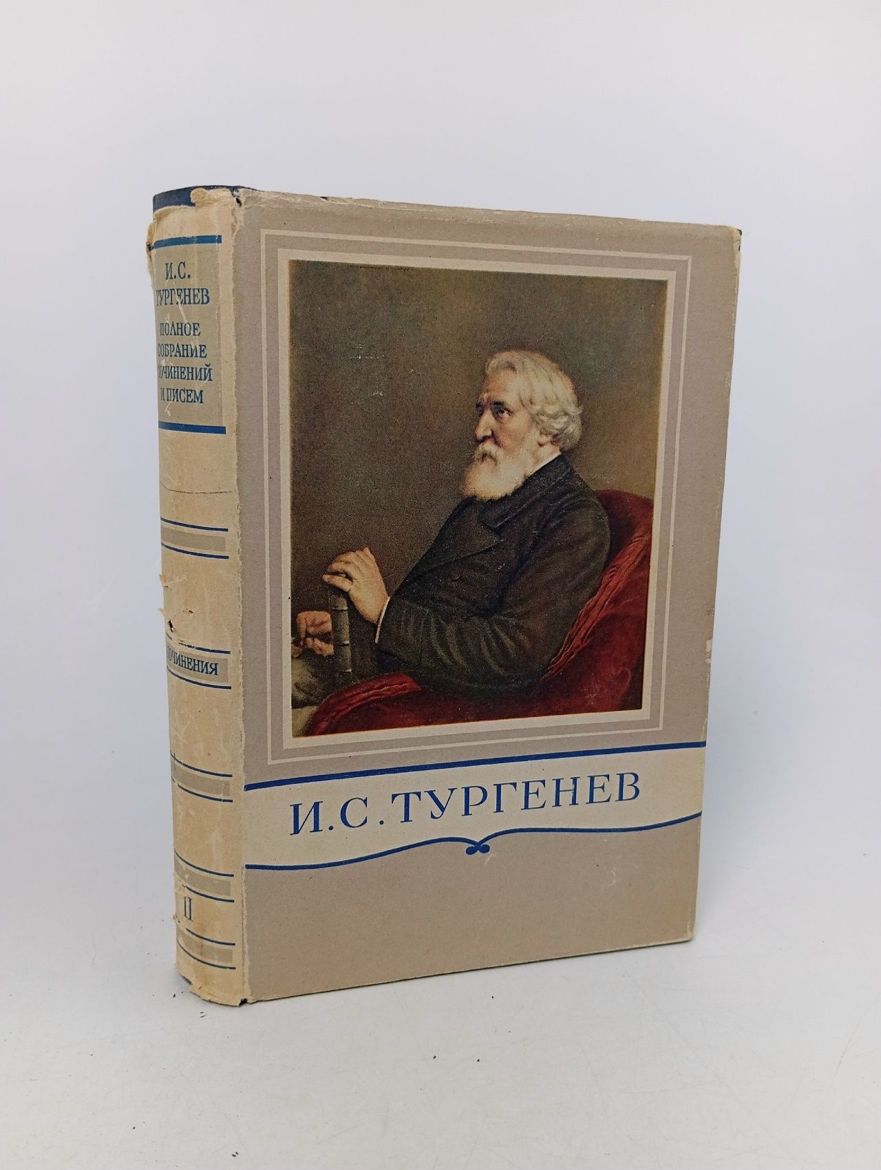 Обложка: И. С. Тургенев. Полное собрание сочинений и писем в 28 томах. Письма в 13 книгах. Том 2