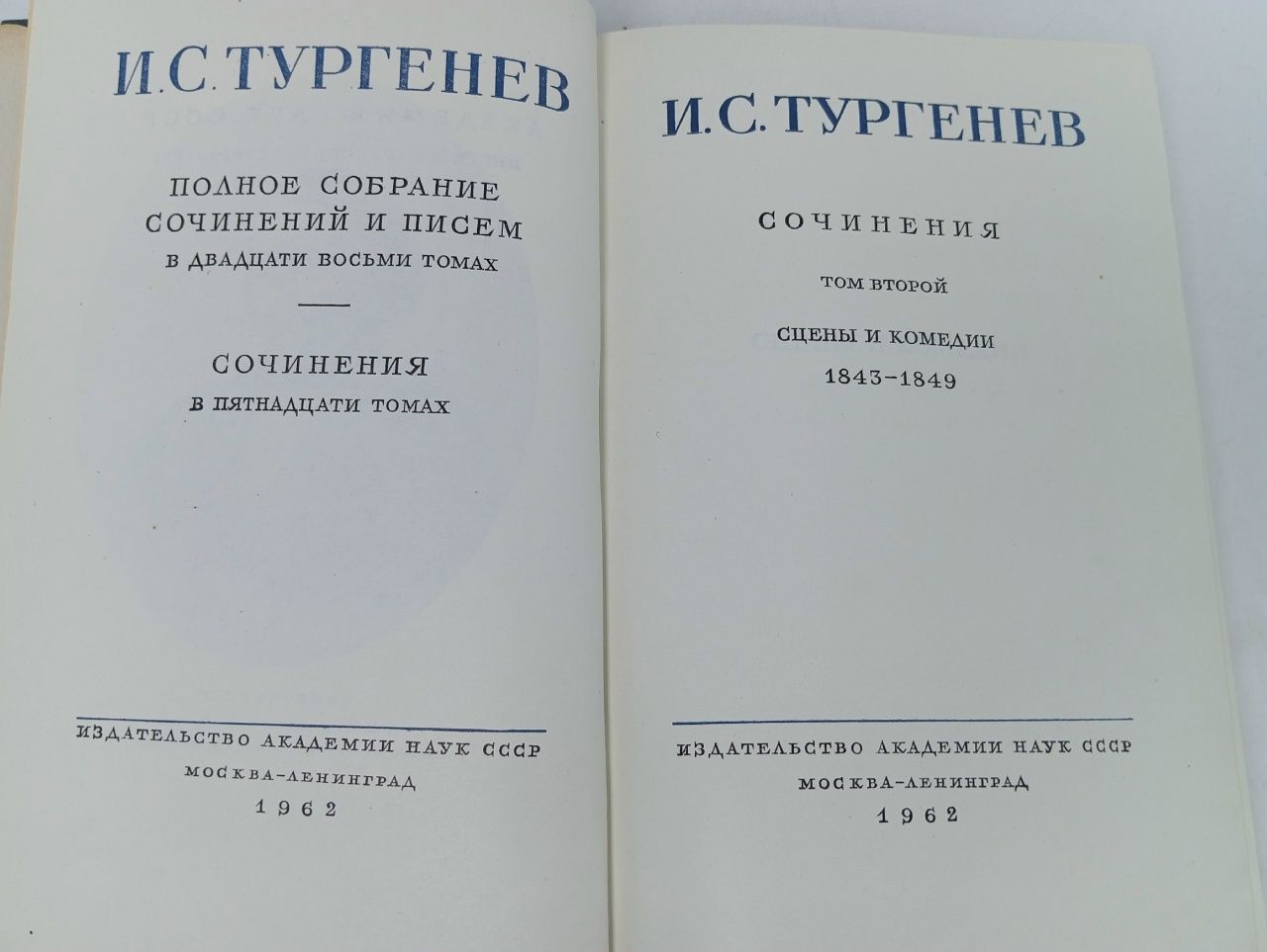 И. С. Тургенев. Полное собрание сочинений и писем в 28 томах. Письма в 13 книгах. Том 2