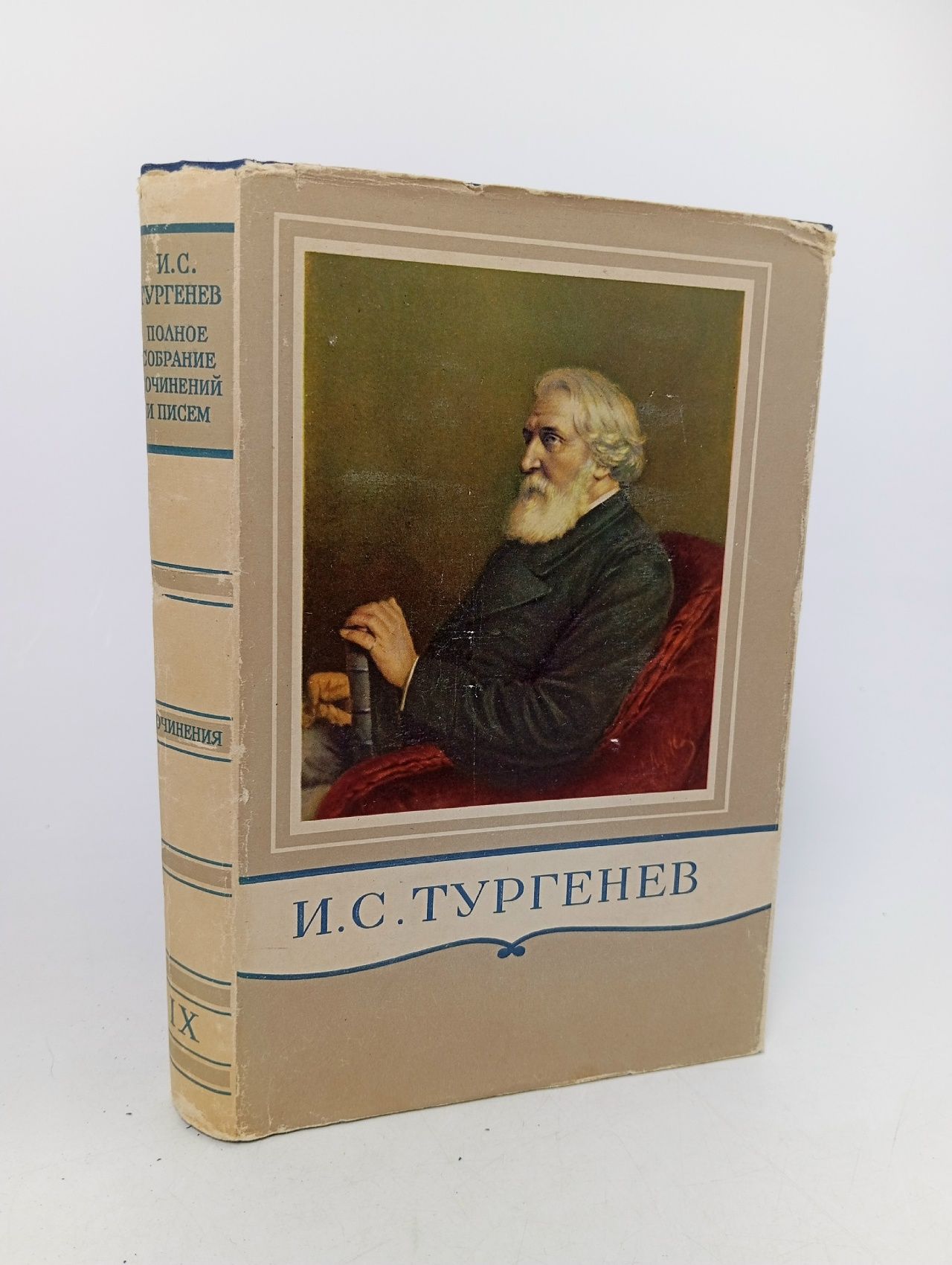 Обложка: И. С. Тургенев. Полное собрание сочинений и писем в 28 томах. Письма в 13 томах. Том 9