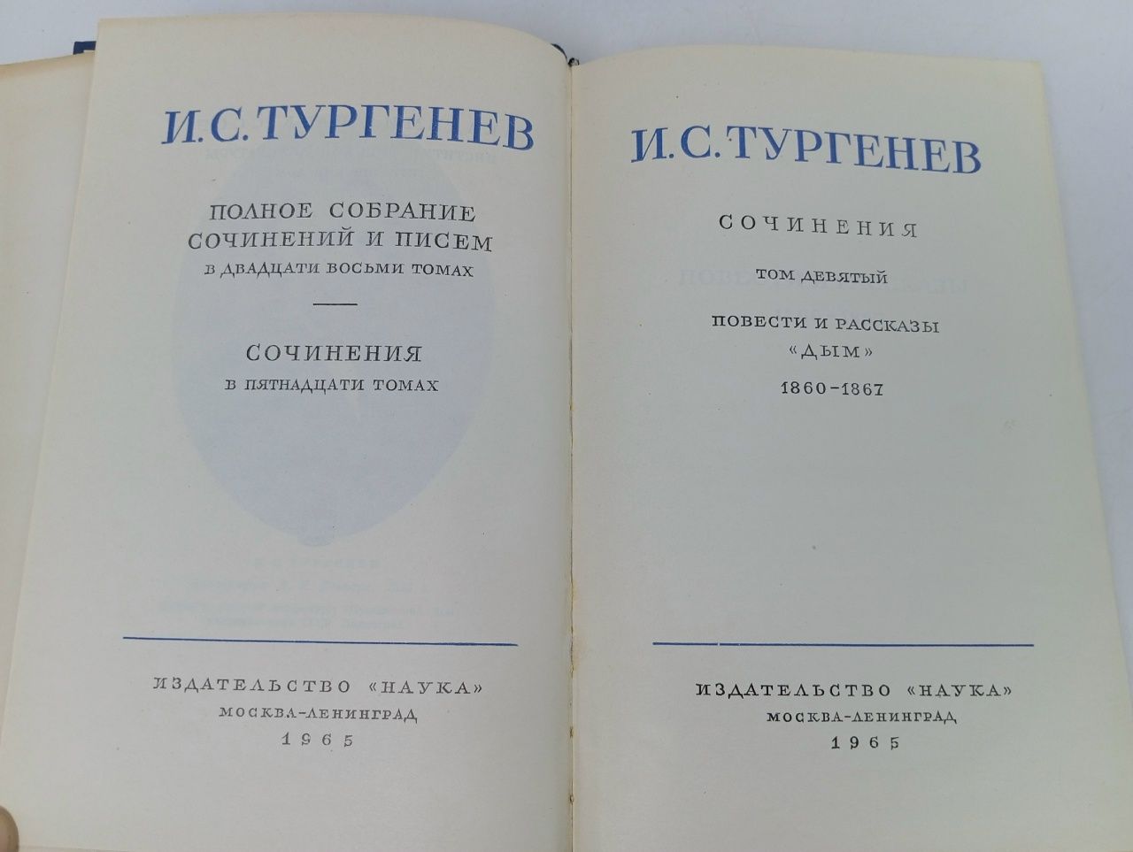 И. С. Тургенев. Полное собрание сочинений и писем в 28 томах. Письма в 13 томах. Том 9