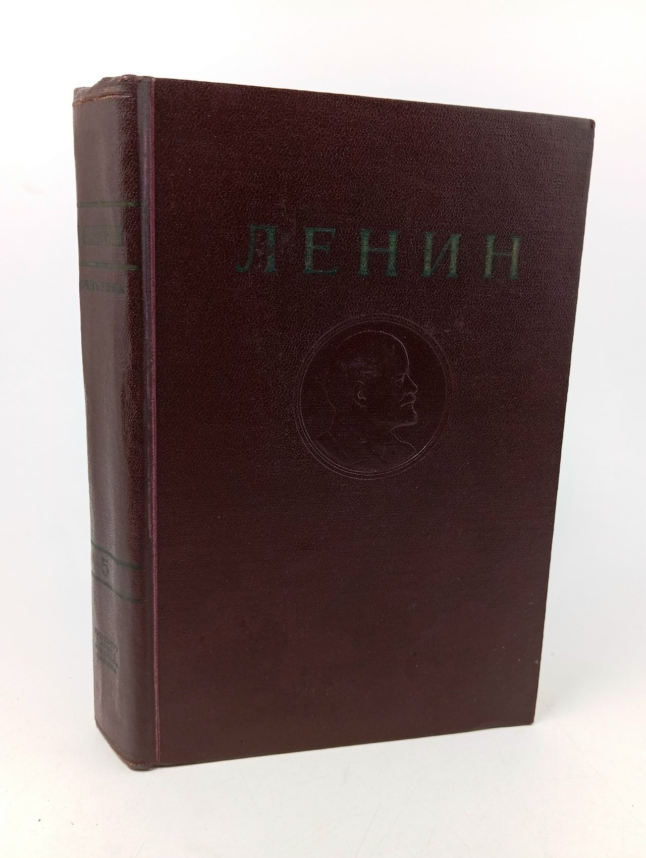 Обложка: В.И. Ленин. Сочинения. Том 5. Май 1901-февраль 1902