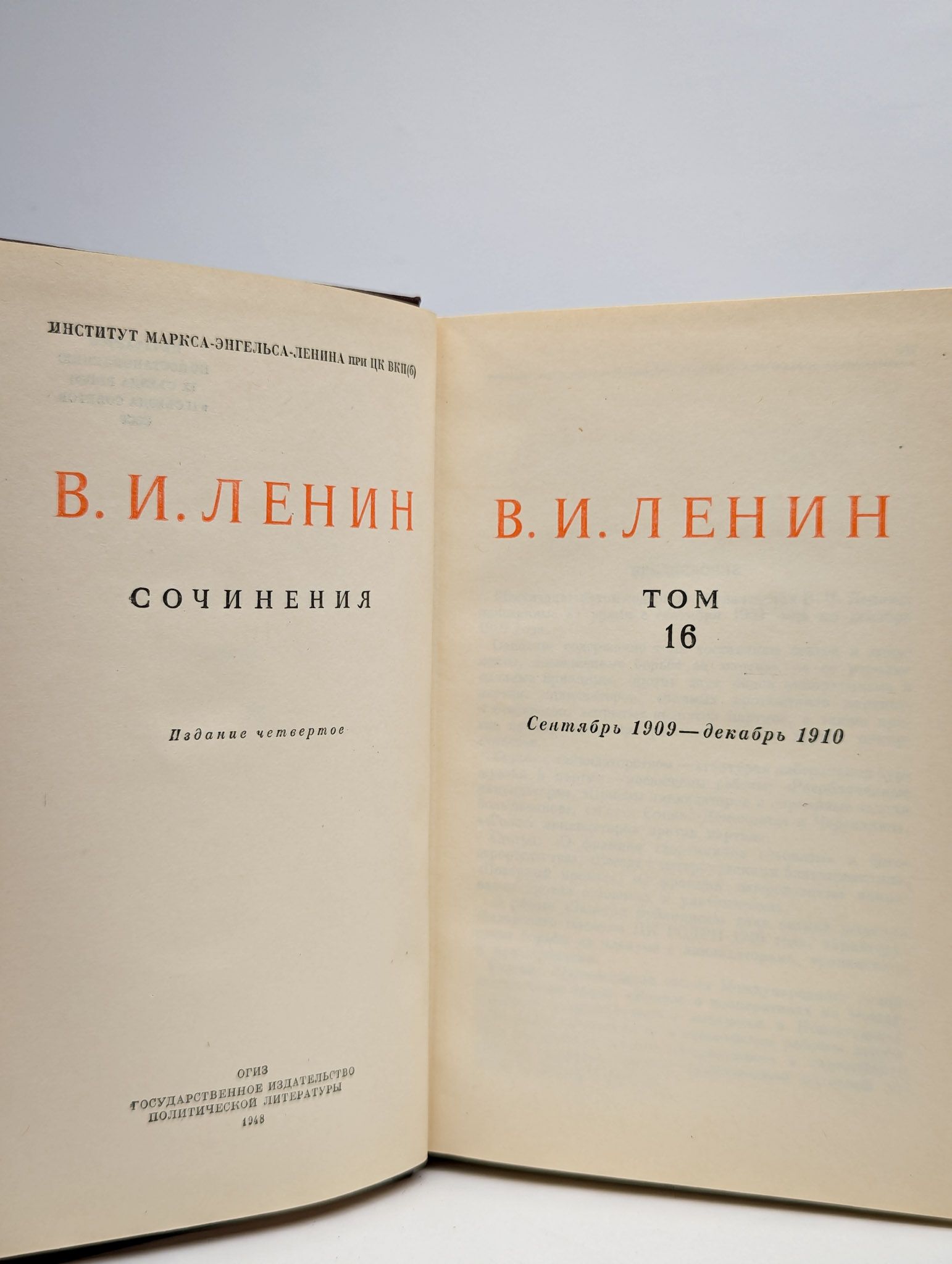 В. И. Ленин. Сочинения. Том 16. Сентябрь 1909 - декабрь 1910