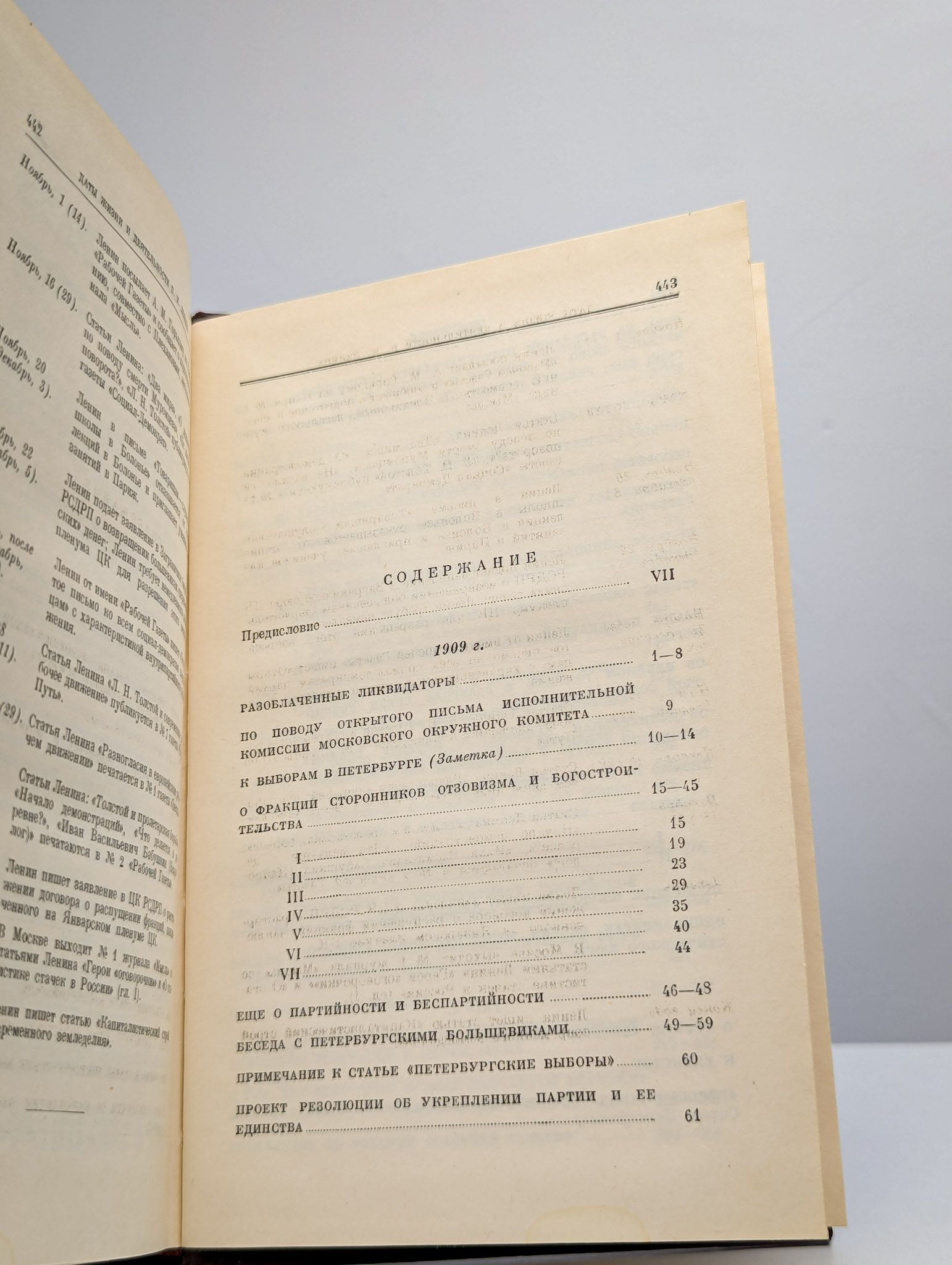 В. И. Ленин. Сочинения. Том 16. Сентябрь 1909 - декабрь 1910