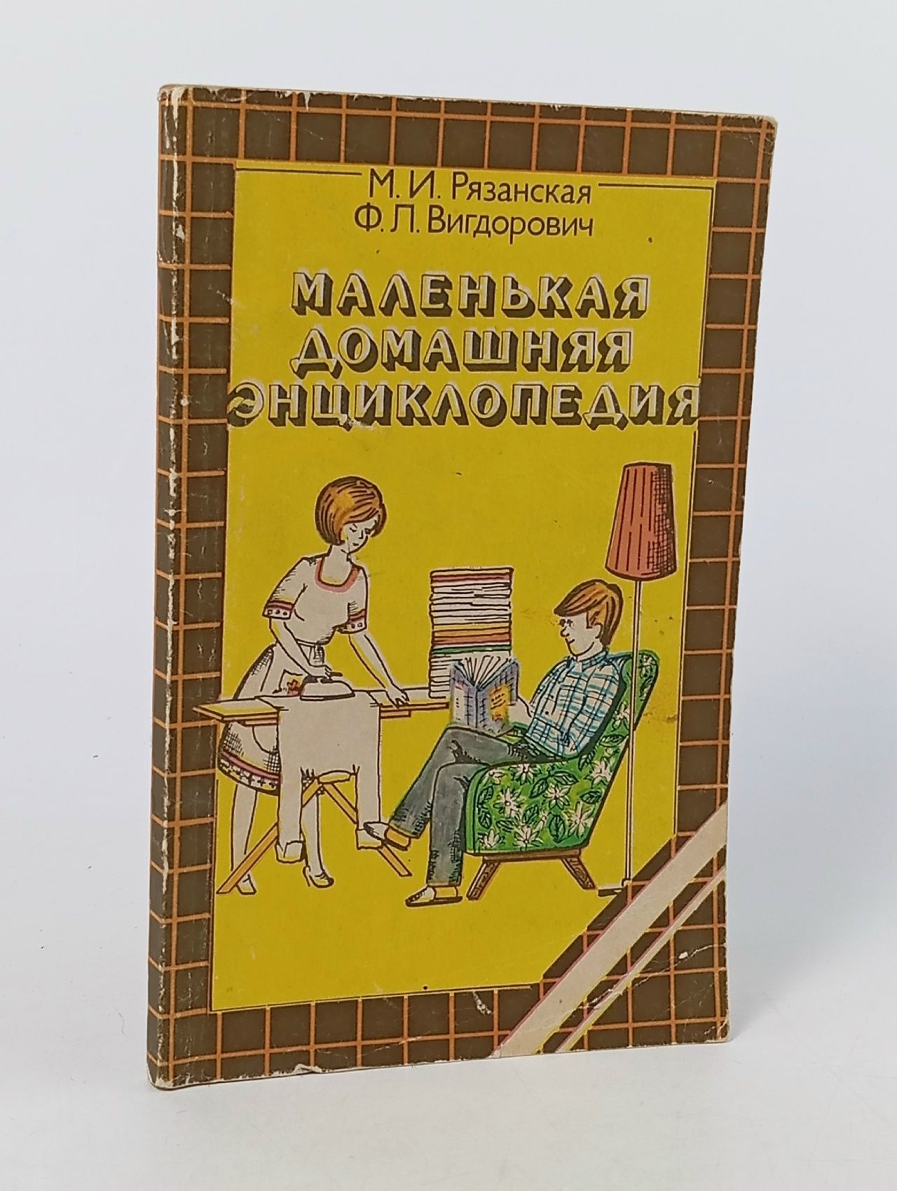 Обложка: Маленькая домашняя энциклопедия