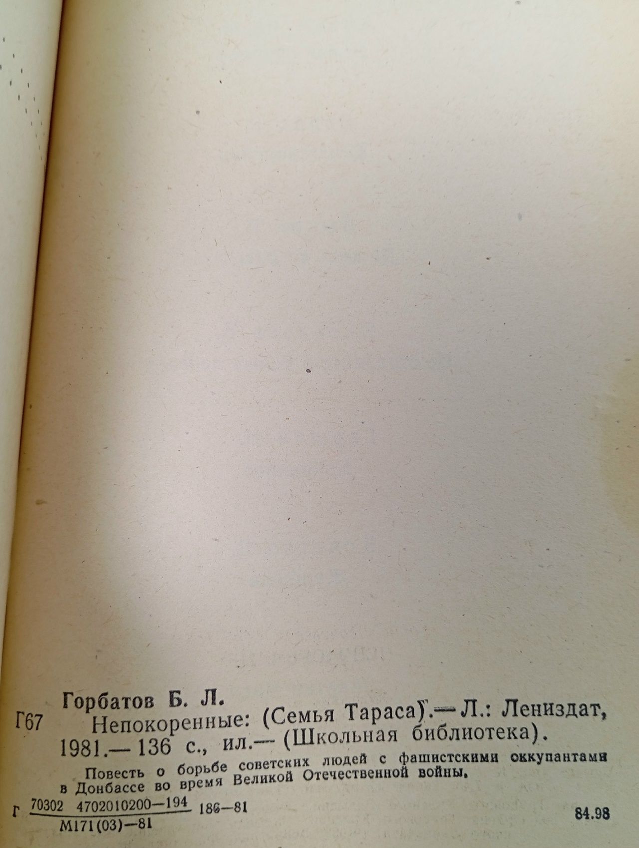 Непокоренные