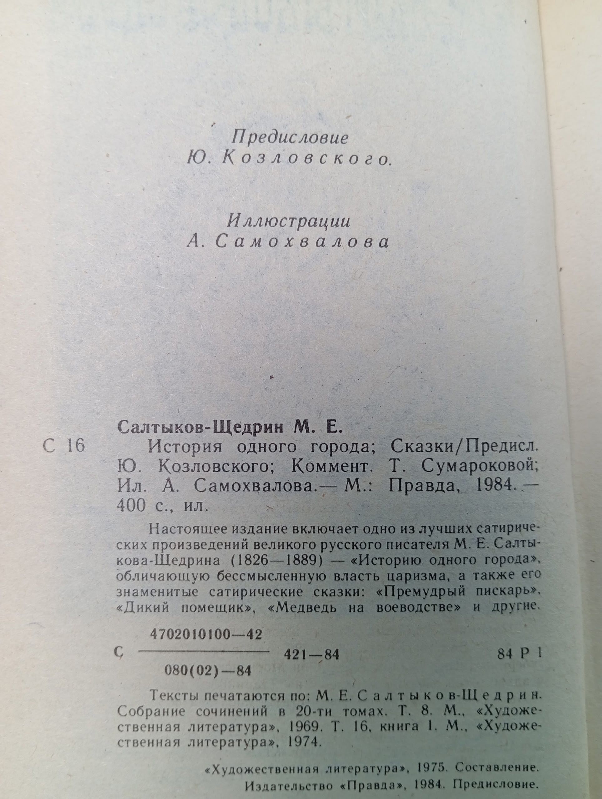 История одного города