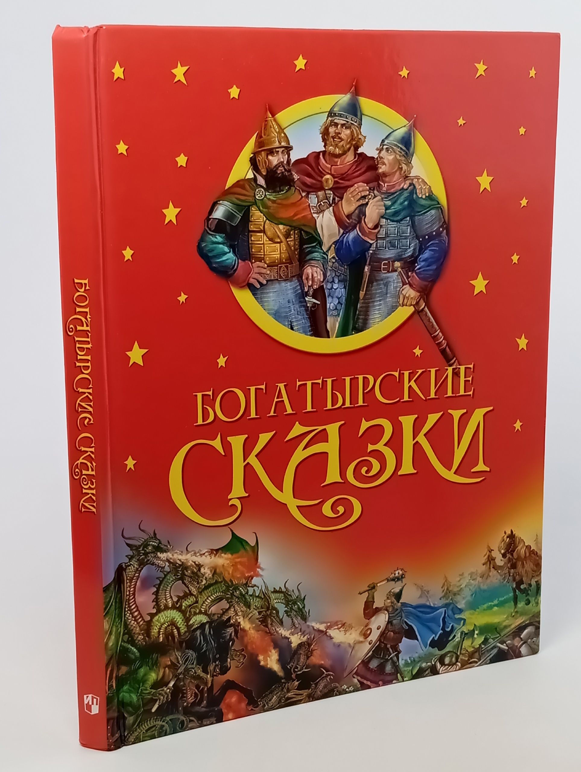 Обложка: Богатырские сказки