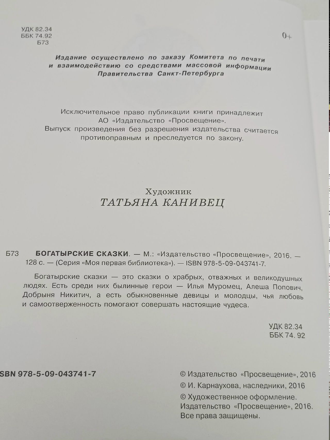 Богатырские сказки