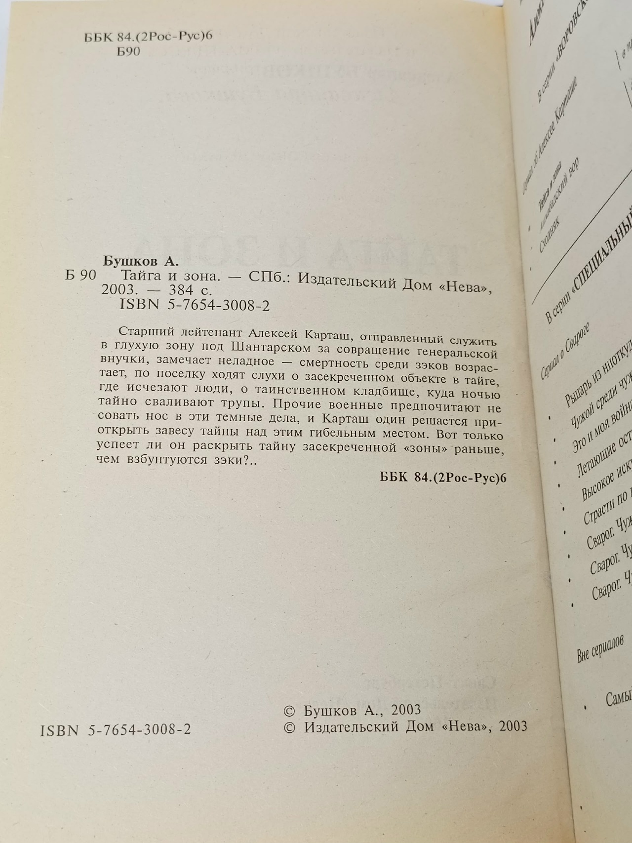 Воровской роман. Тайга и зона