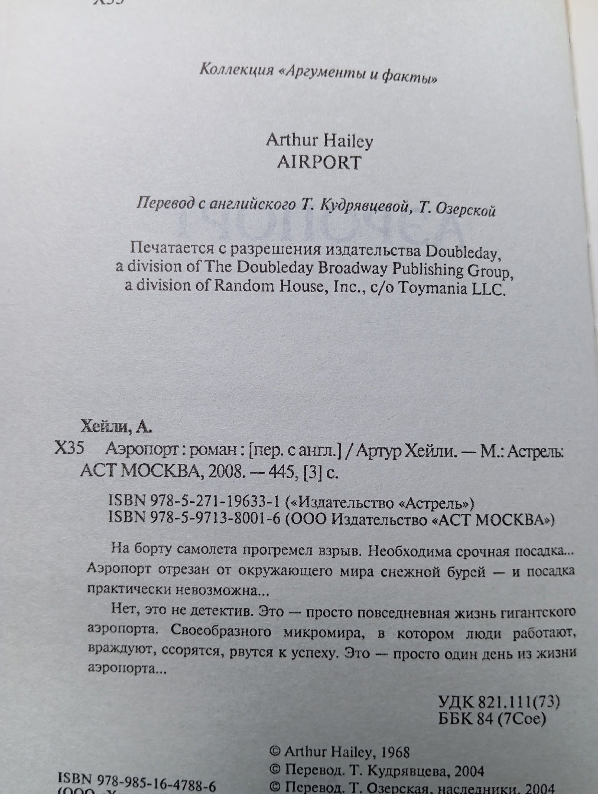 Аэропорт