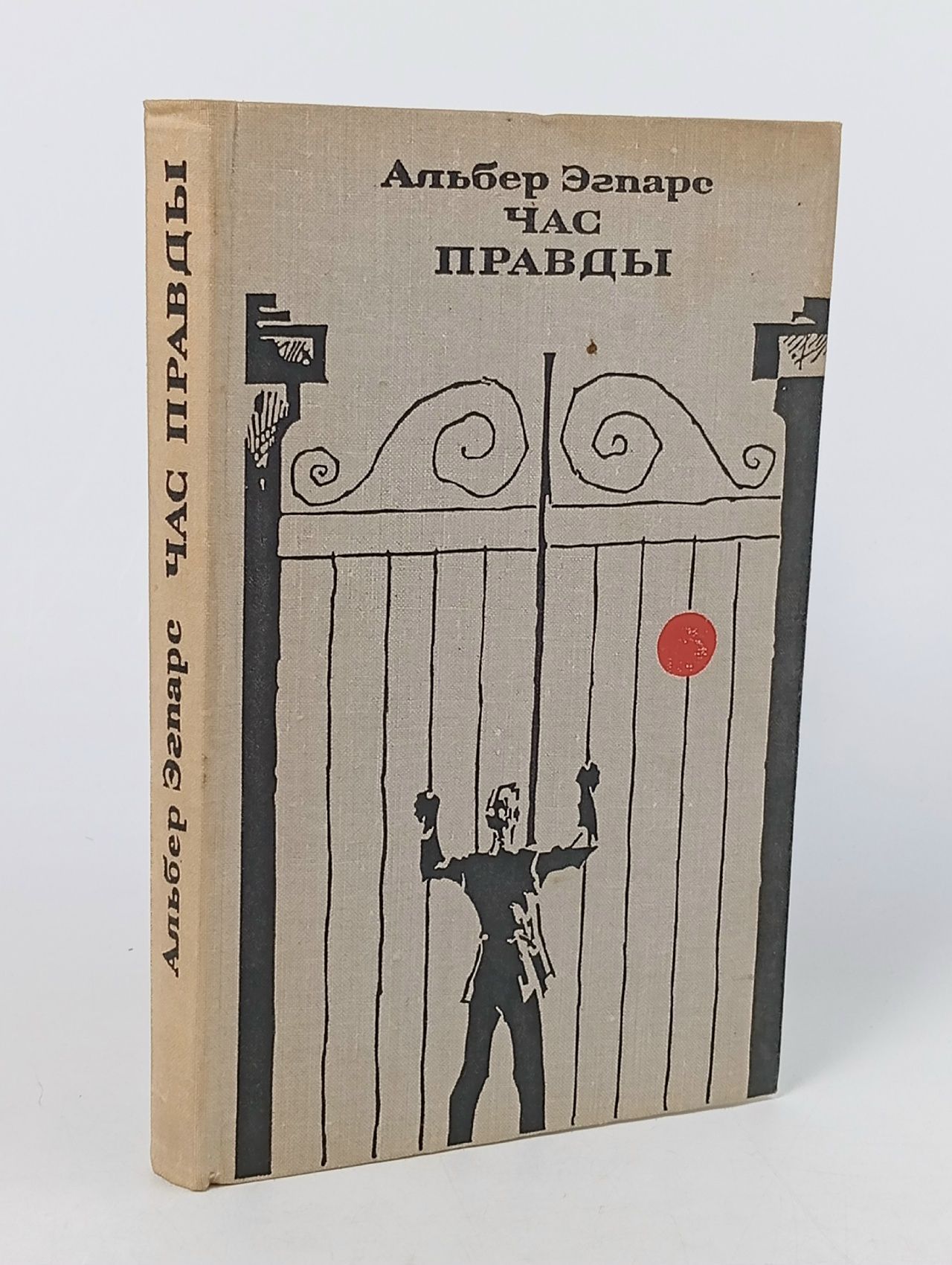 Обложка: Час правды