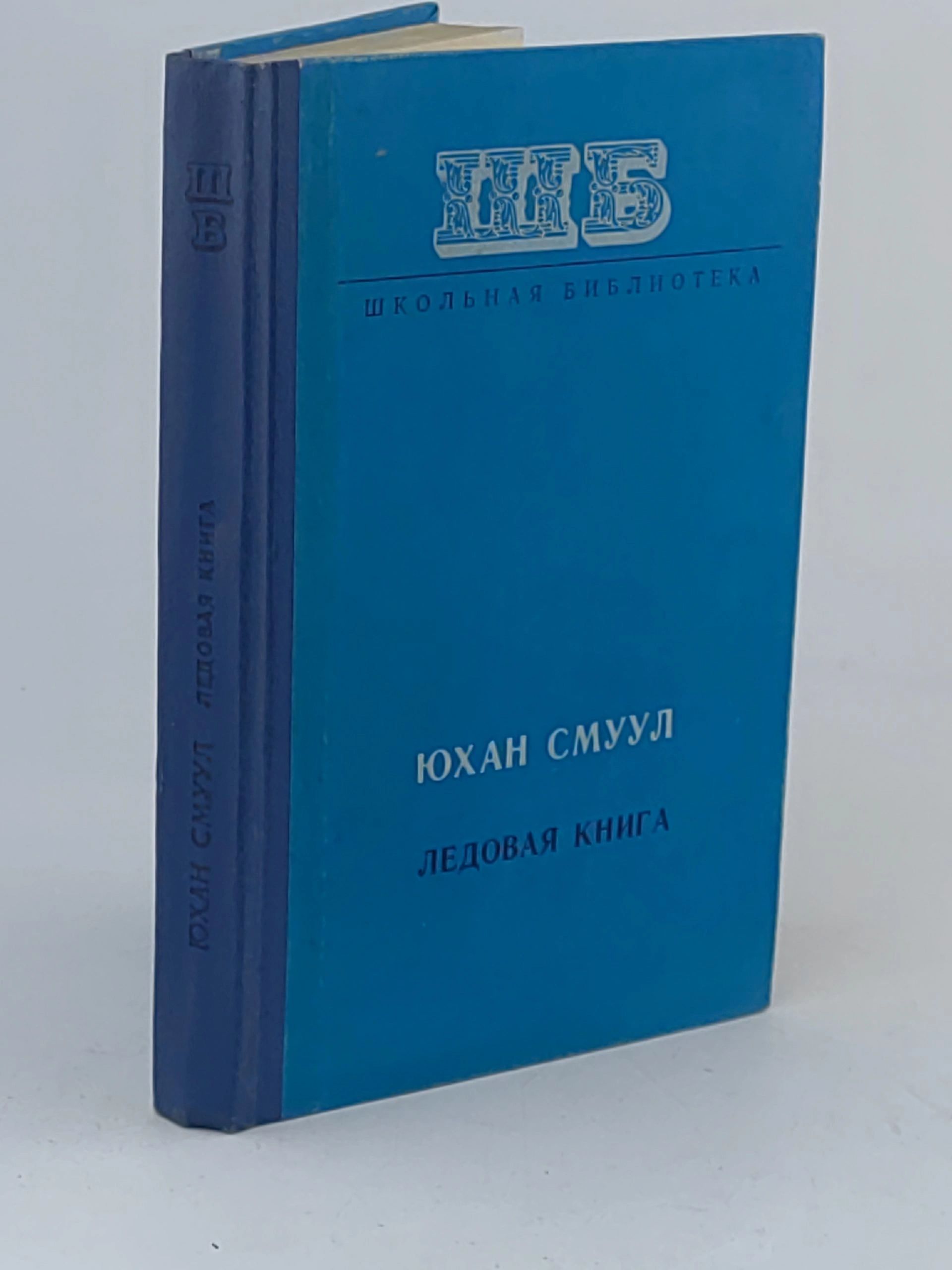 Обложка: Ледовая книга