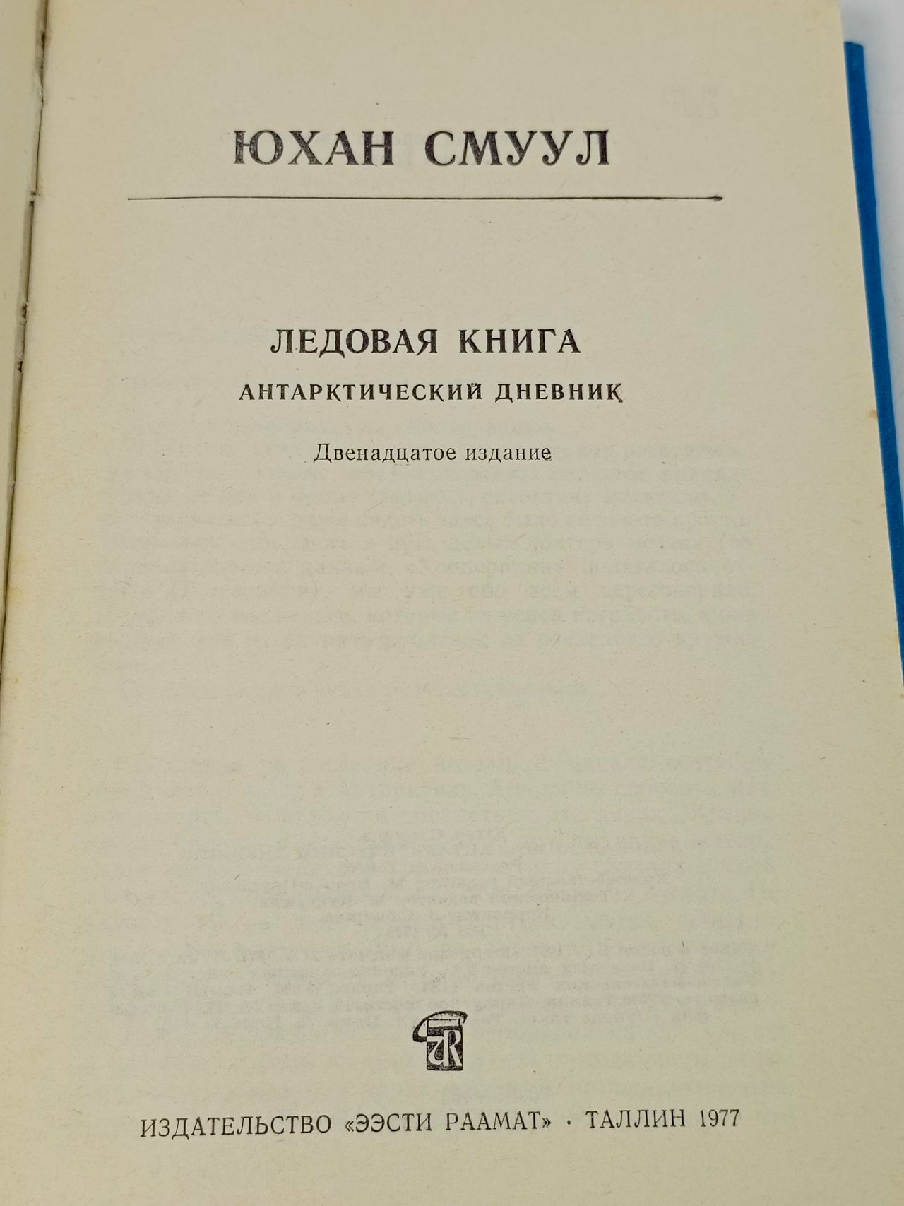 Ледовая книга