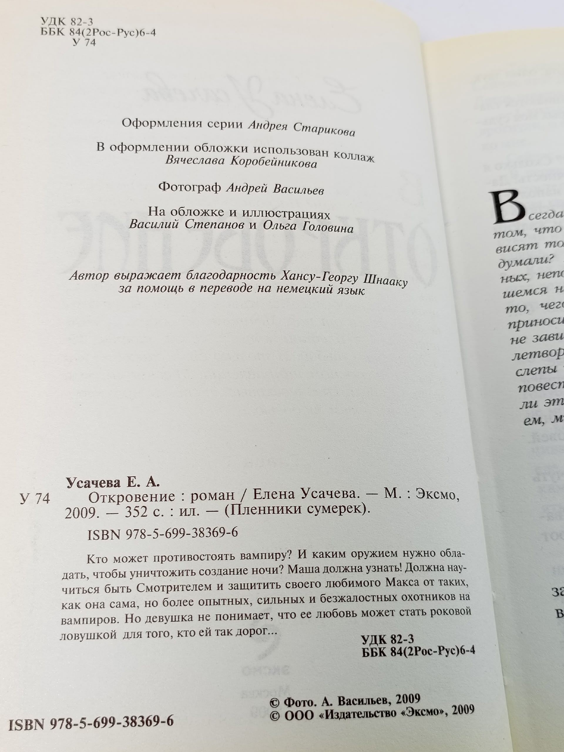 Пленники Сумерек. Усачева Е.А. Откровение