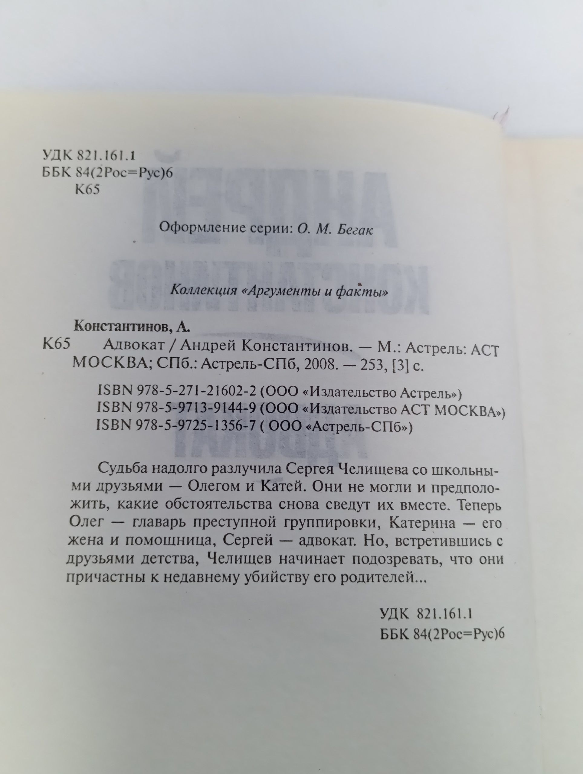 Адвокат. Константинов Андрей Дмитриевич