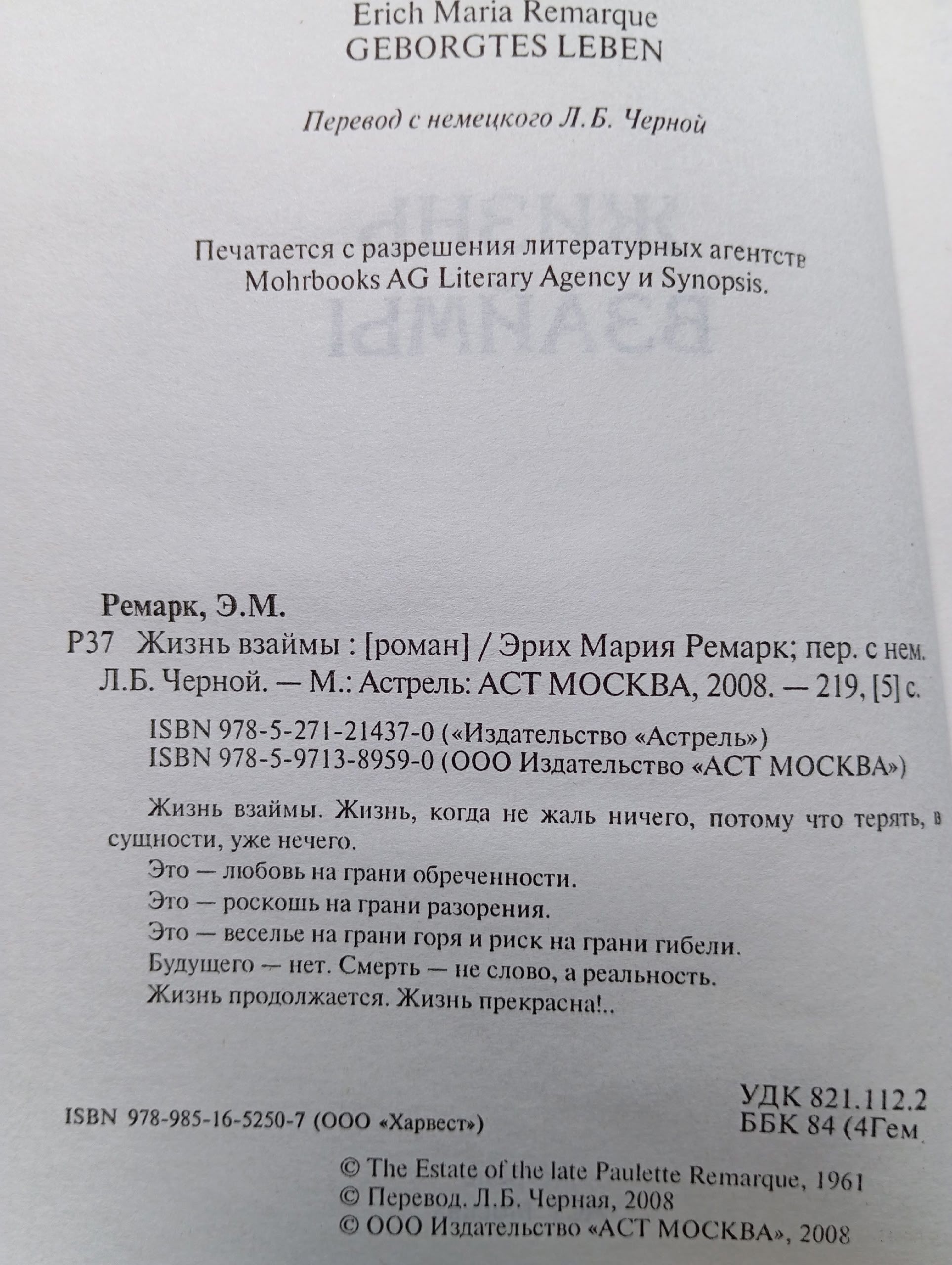 Жизнь взаймы