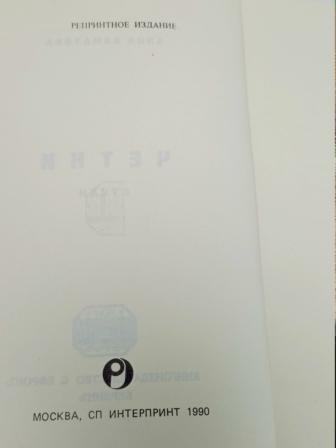 Четки. Стихи