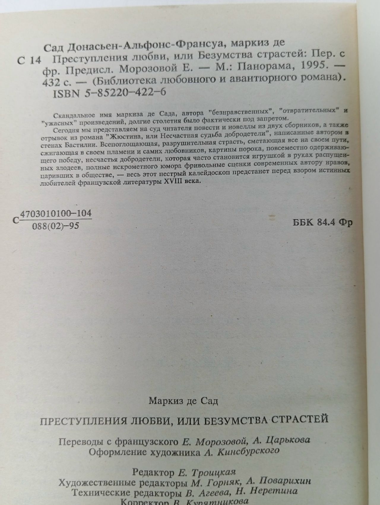 Преступления любви