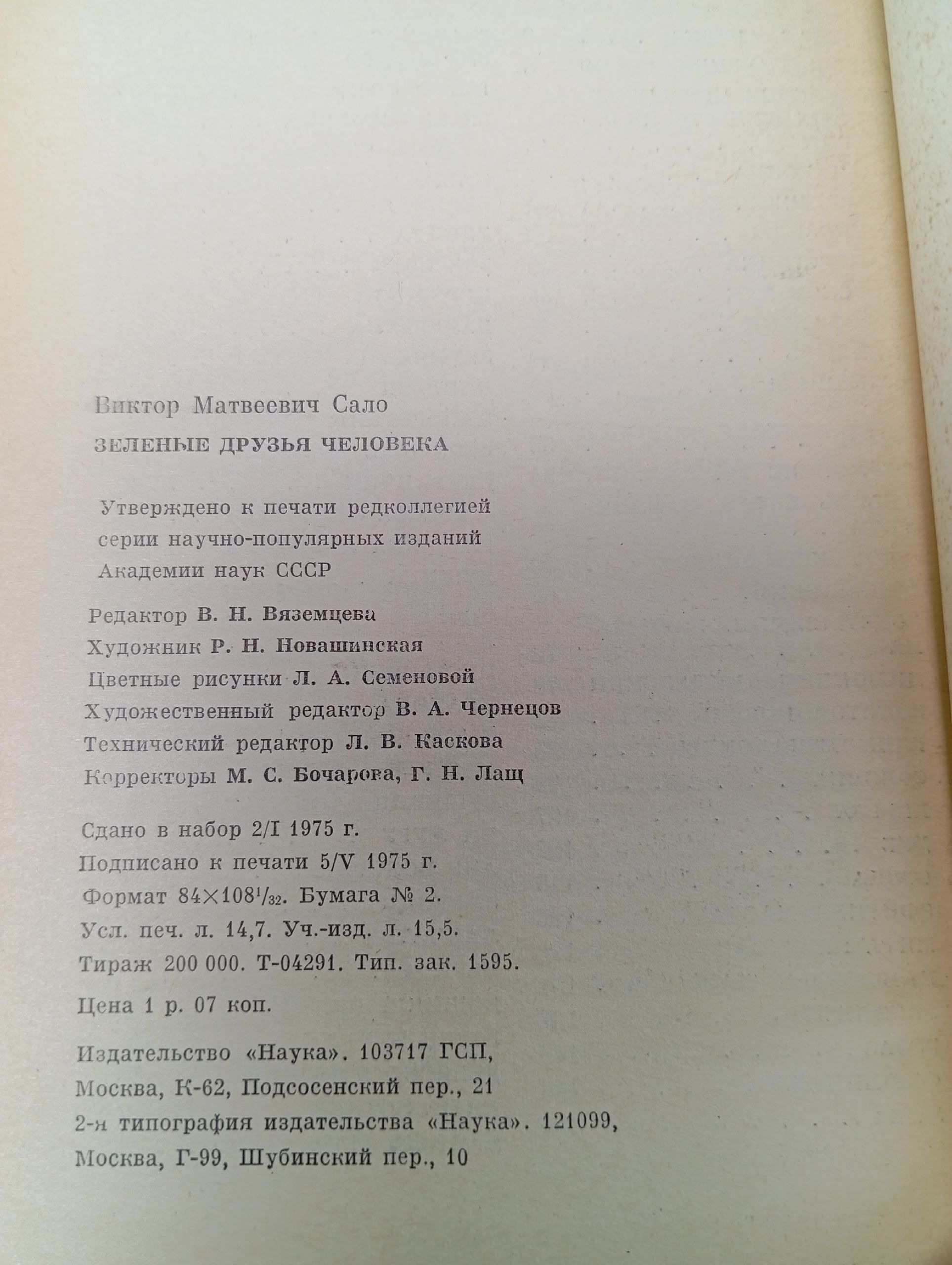 Зеленые друзья человека