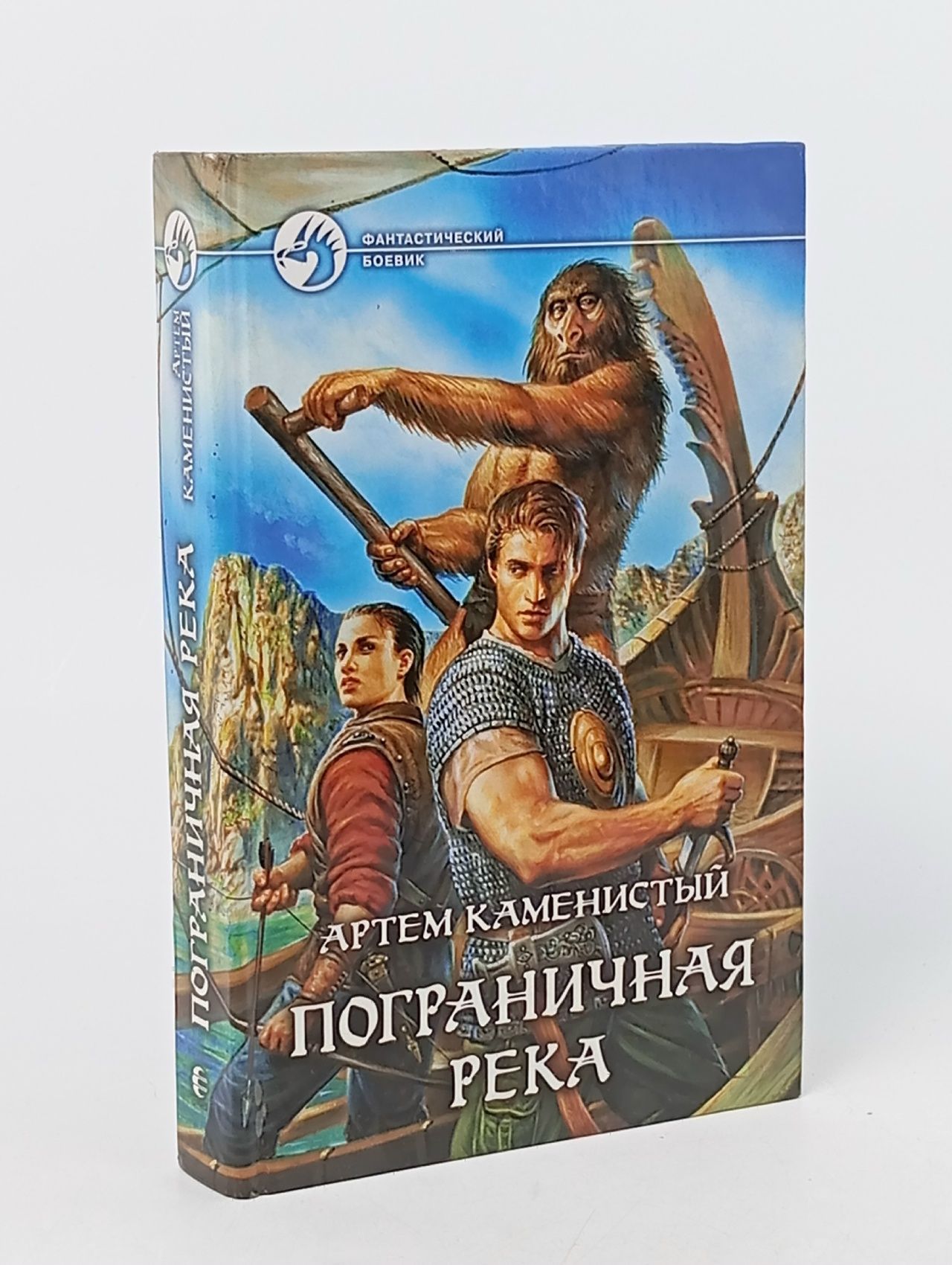 Обложка: Пограничная река