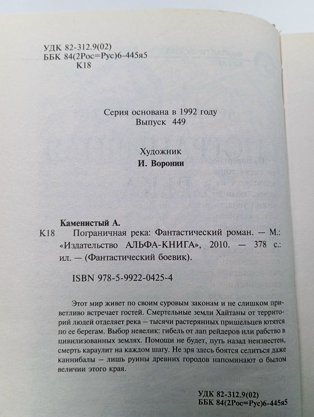 Пограничная река