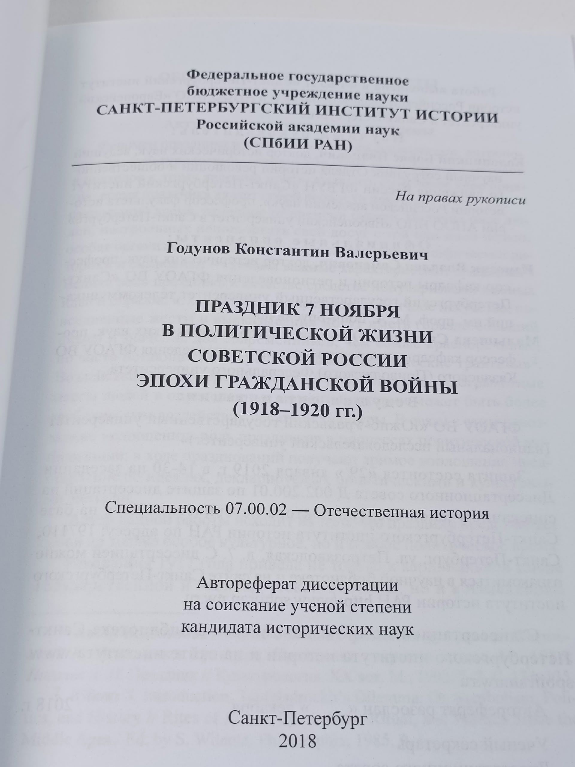 Праздник 7 Ноября в политической жизни Советской России эпохи Гражданской войны (1918-1920 гг.)