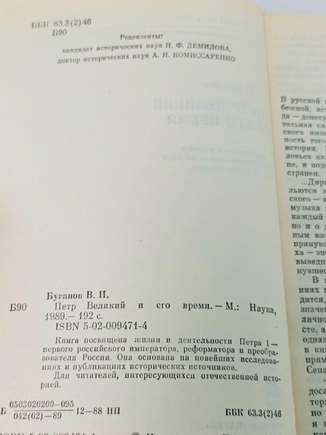 Петр Великий и его время