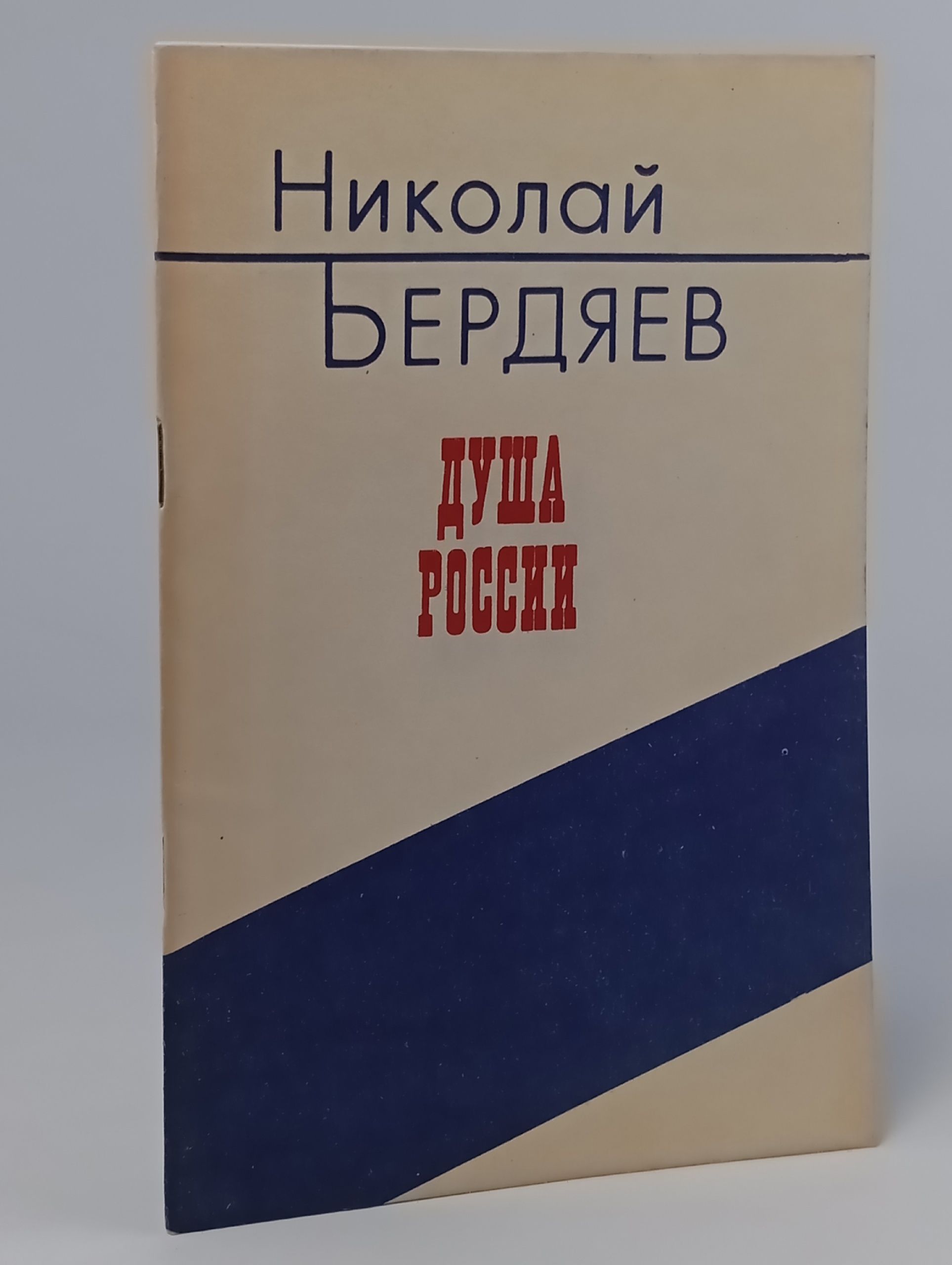 Обложка: Душа России