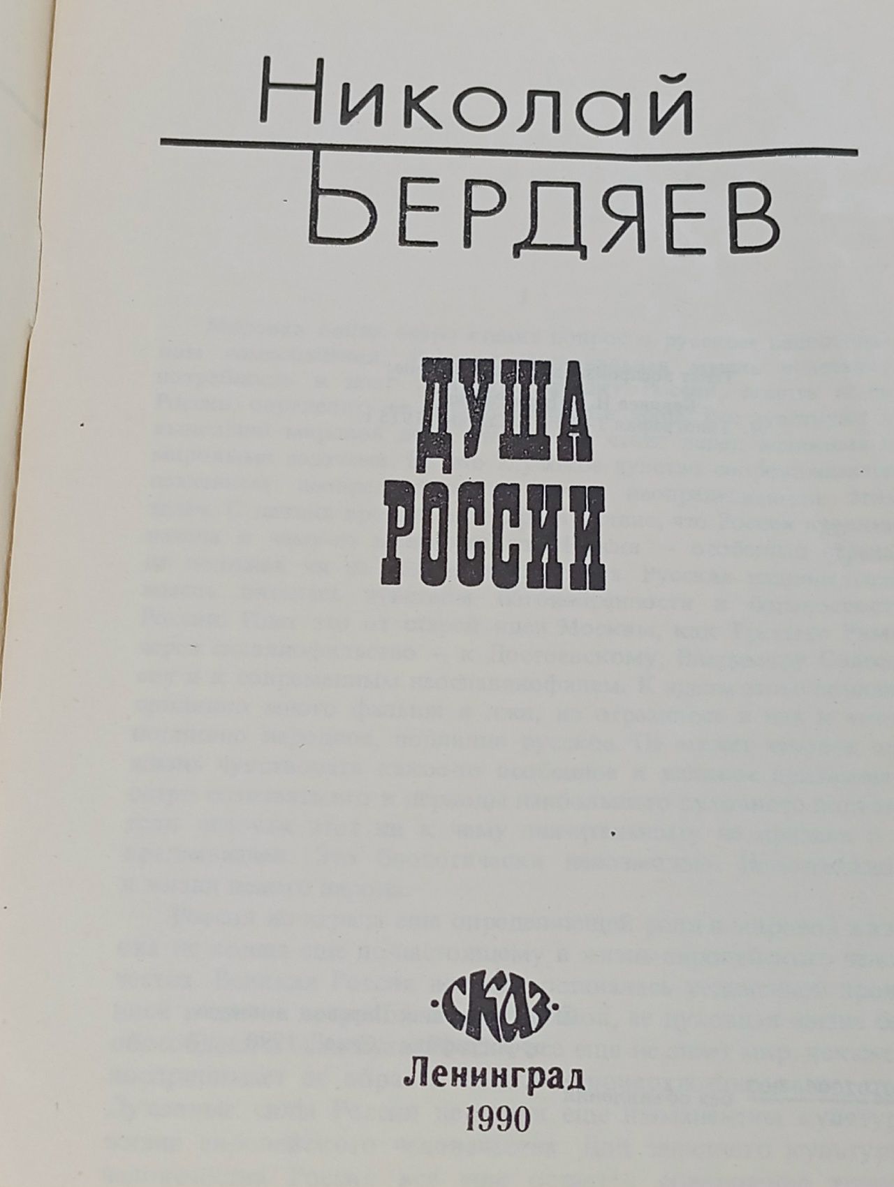 Душа России