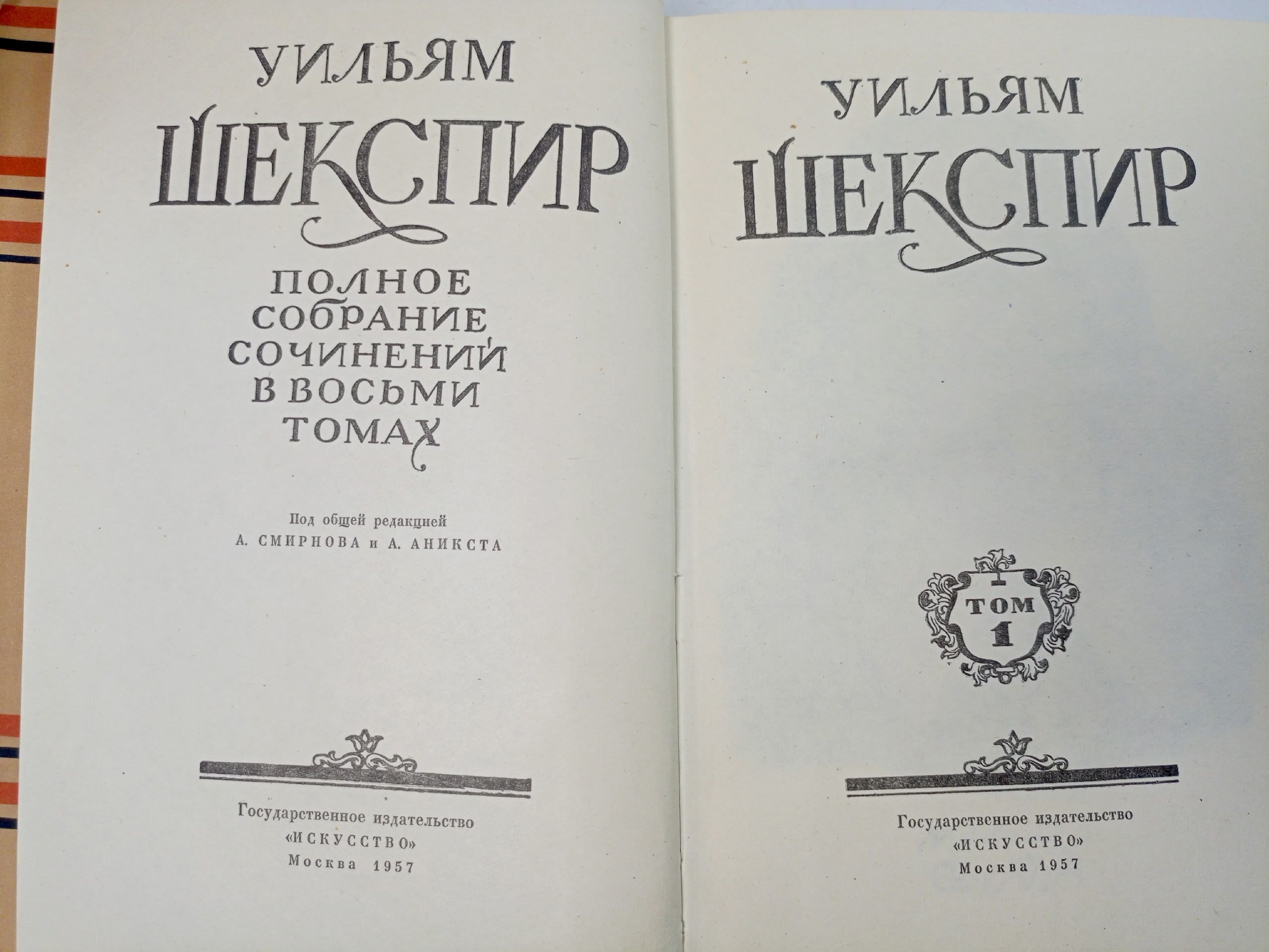 Уильям Шекспир. Полное собрание сочинений в 8 томах (комплект из 8 книг)