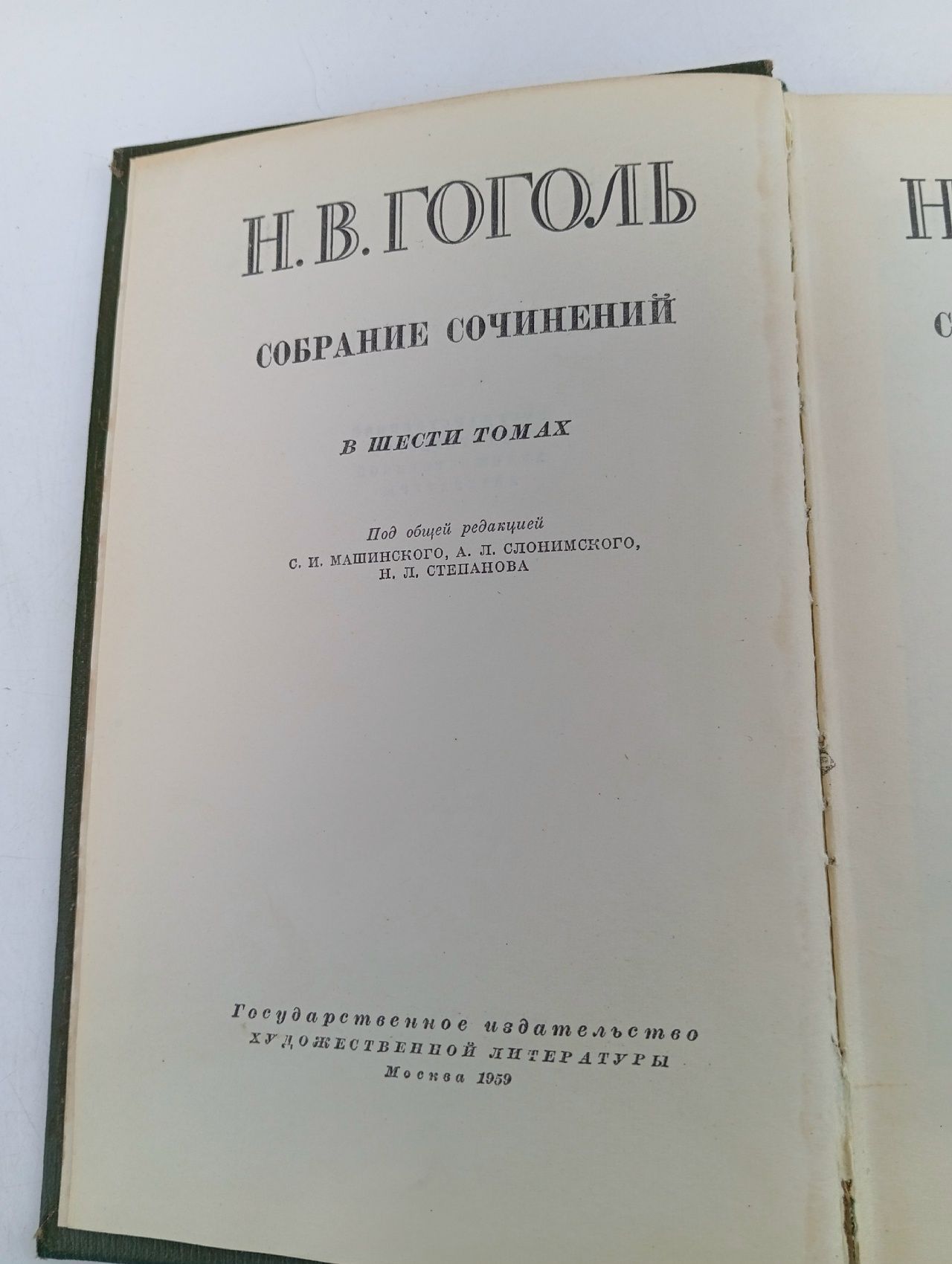 Н. В. Гоголь. Собрание сочинений в 6 томах. Том 1