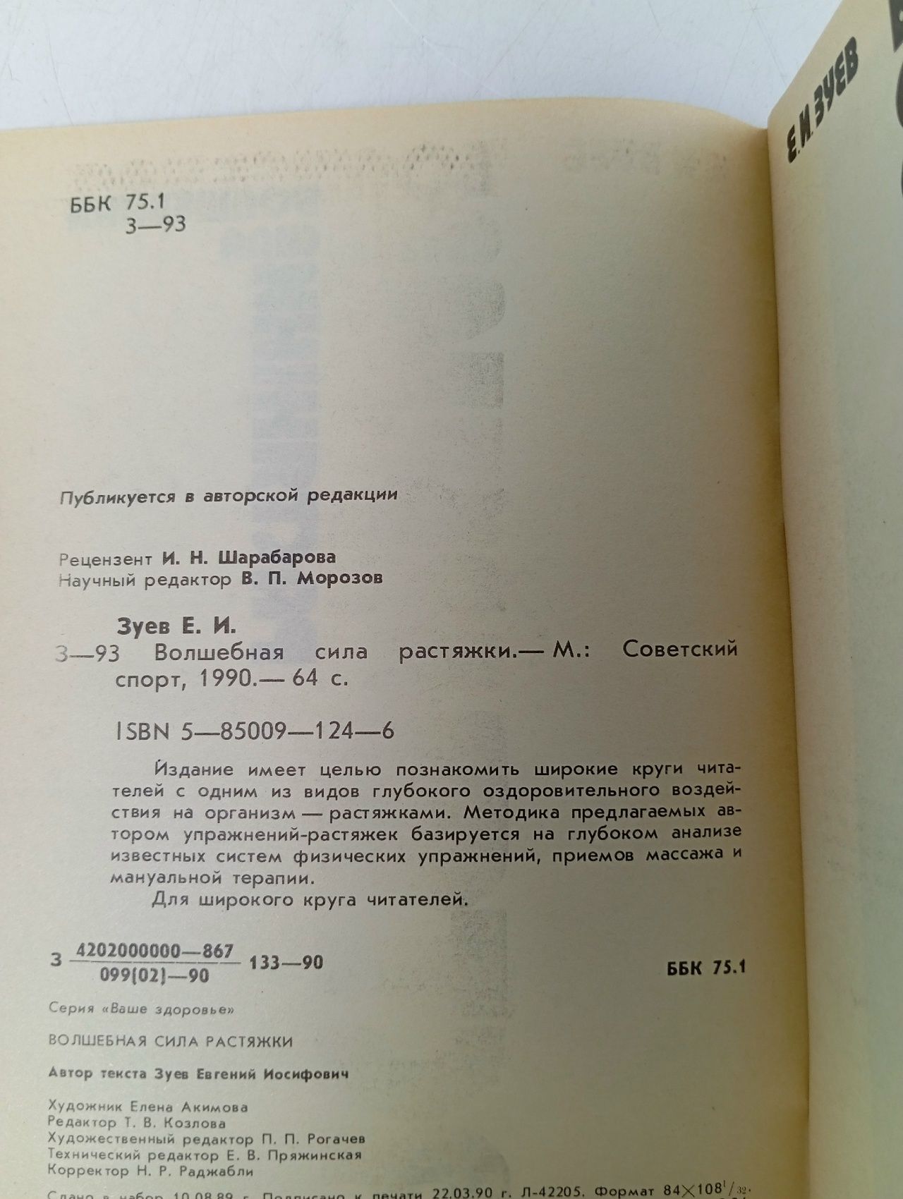 Волшебная сила растяжки