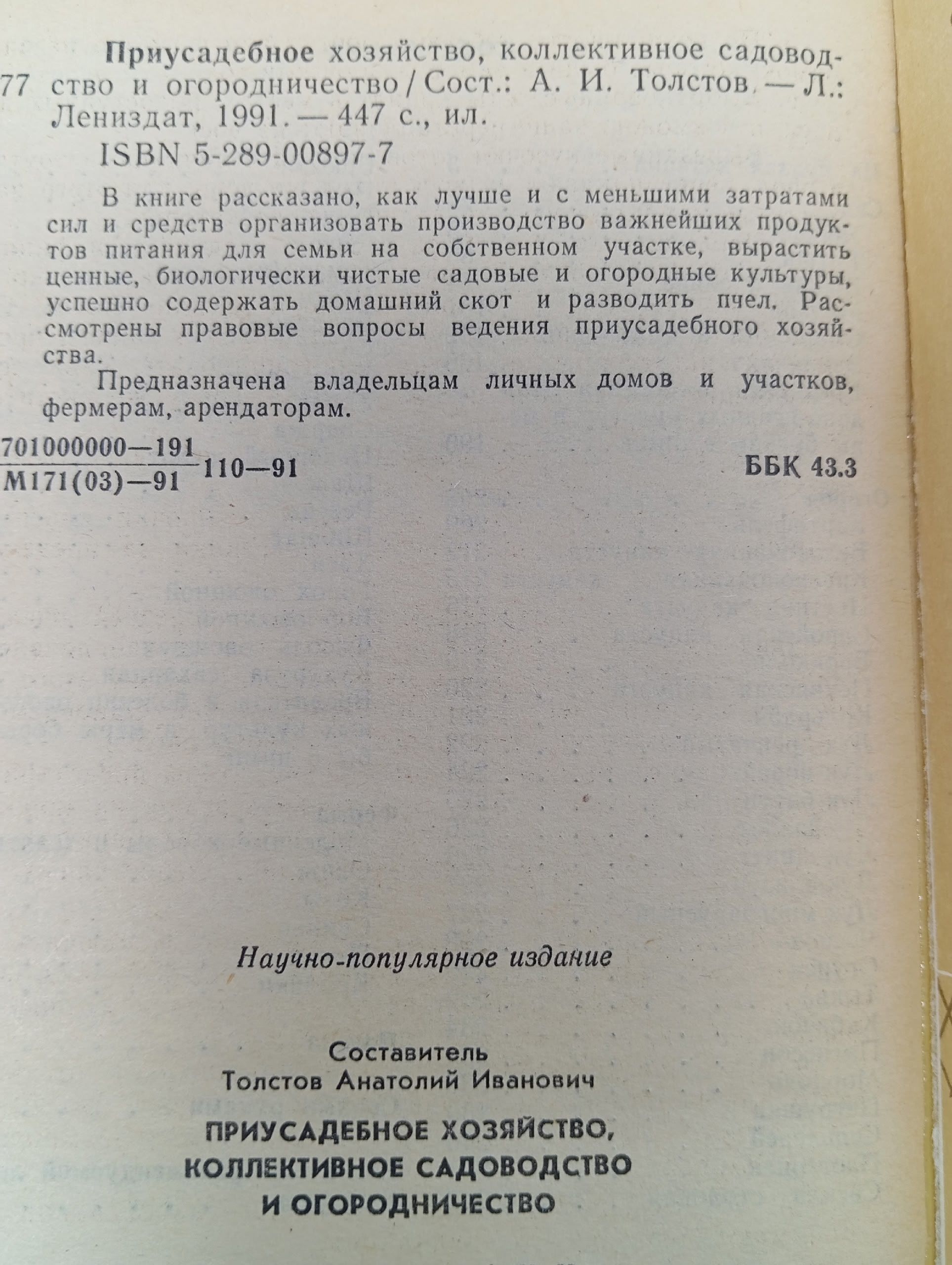 Приусадебное хозяйство, коллективное садоводство и огородничество