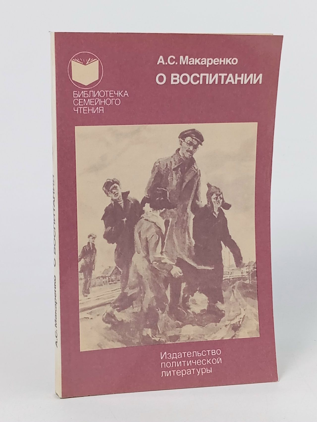 Обложка: О воспитании