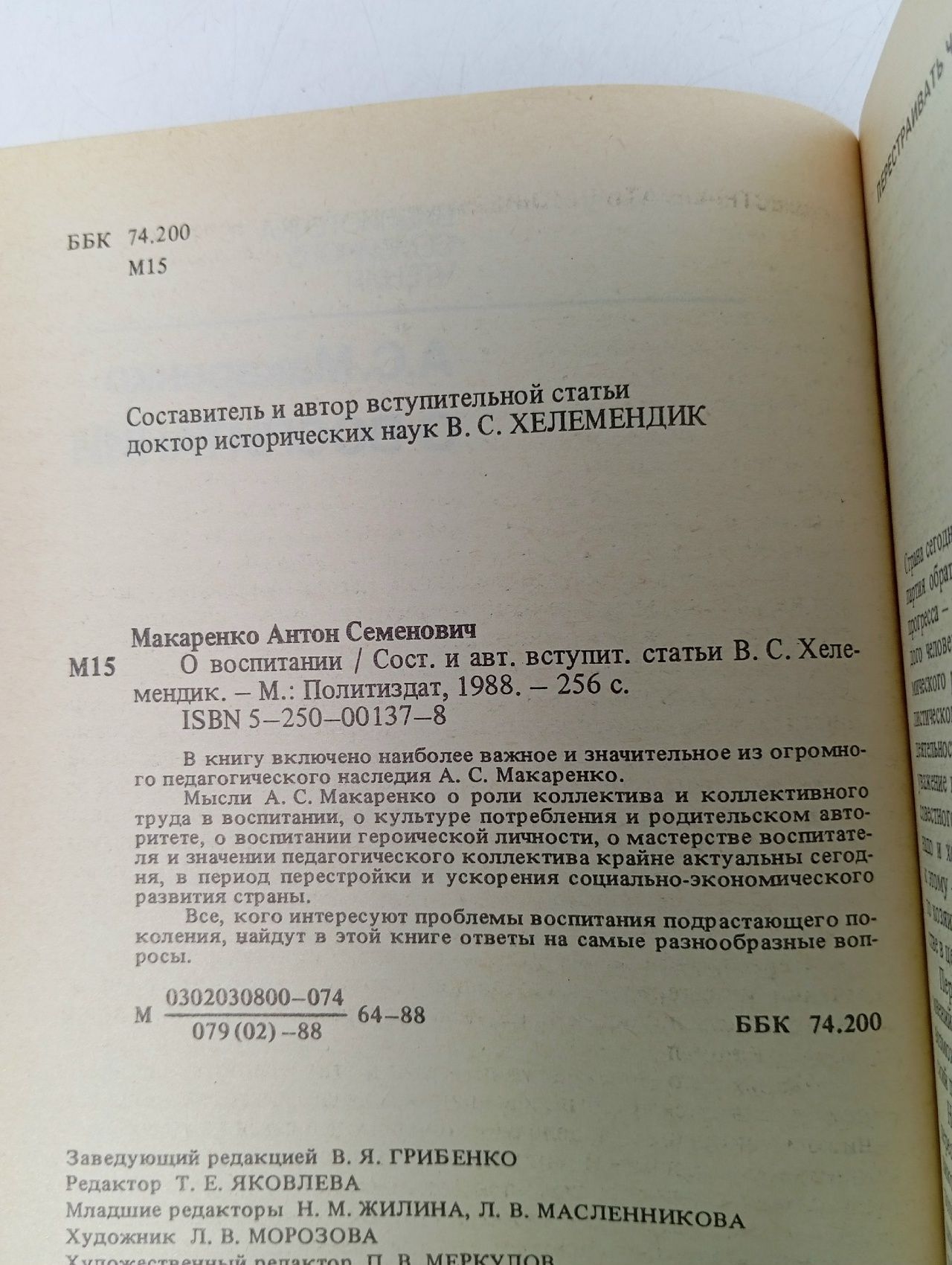 О воспитании