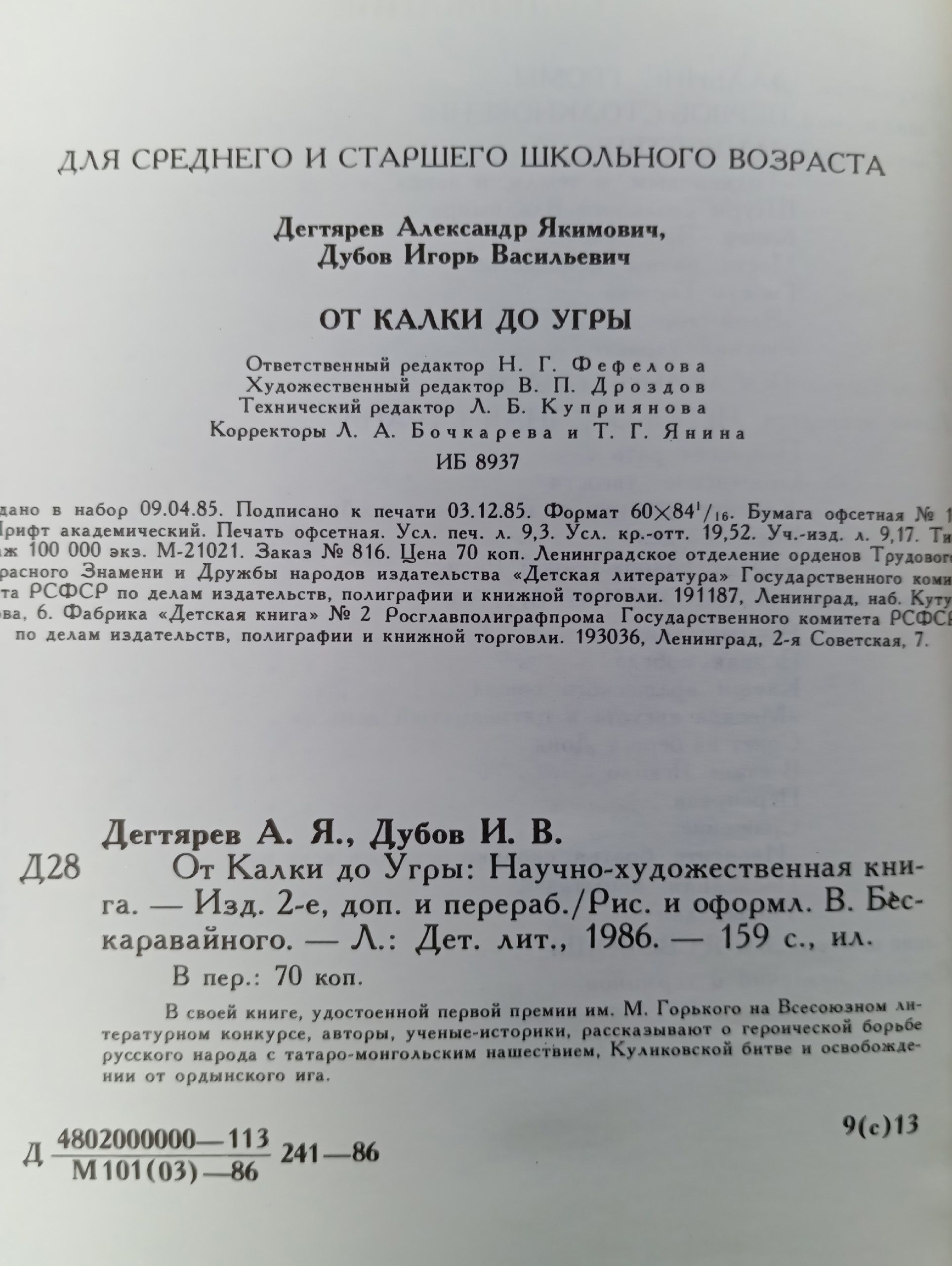 От Калки до Угры