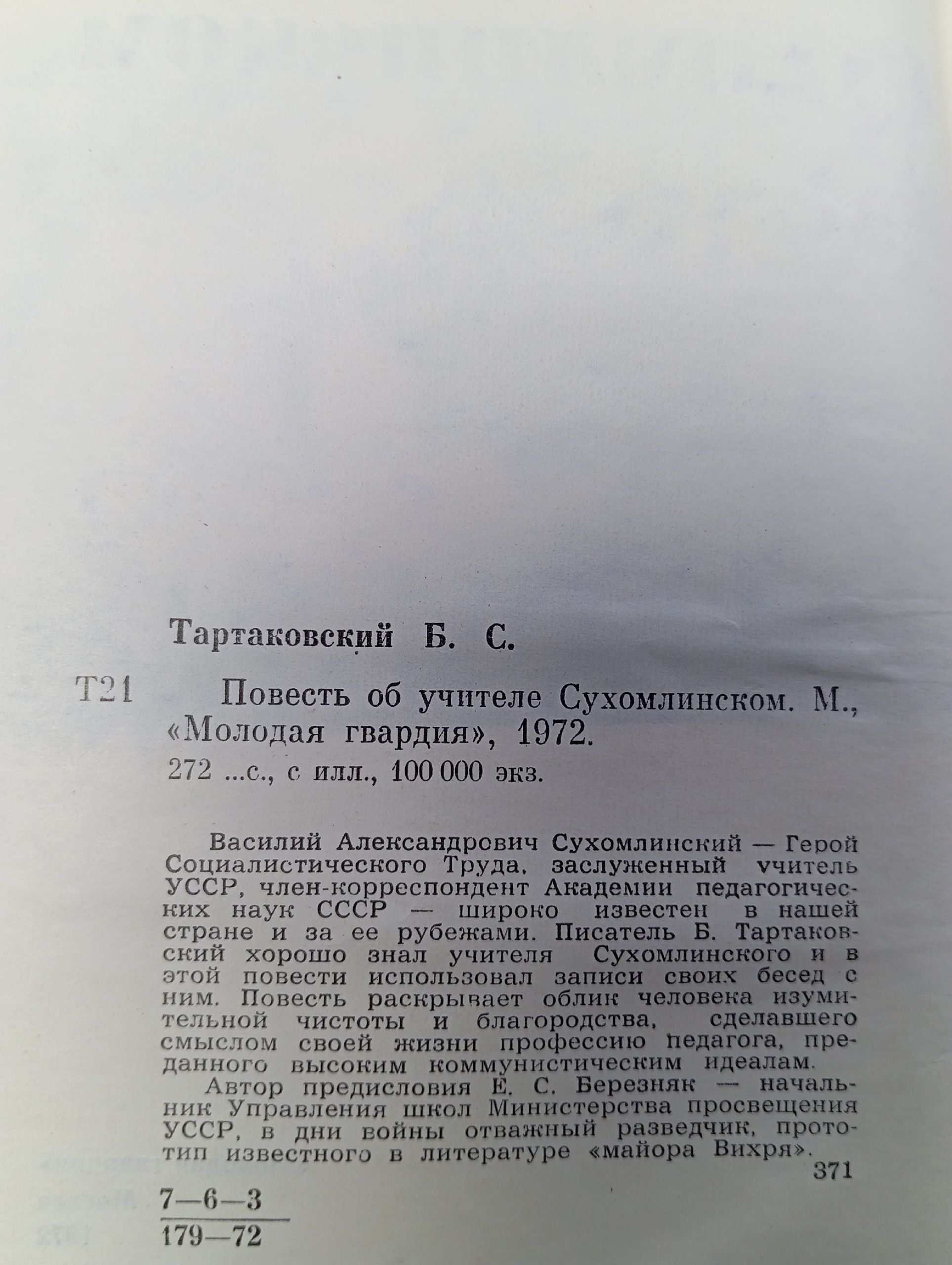 Повесть об учителе Сухомлинском