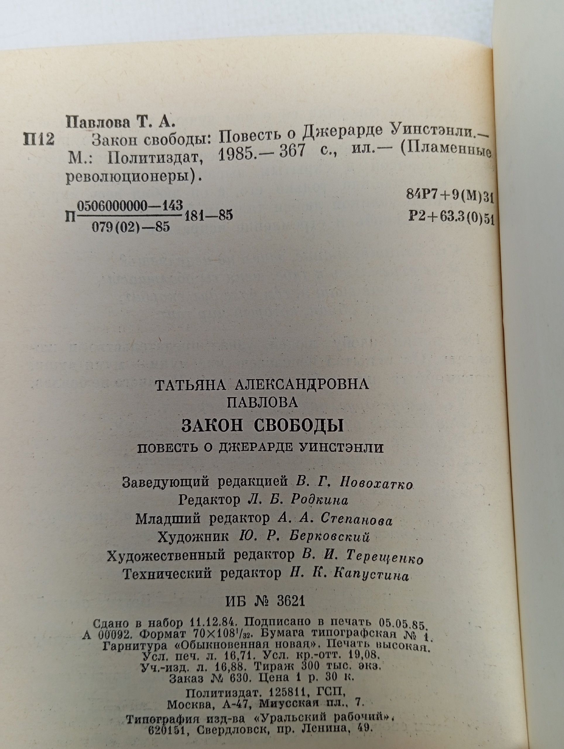 Закон свободы
