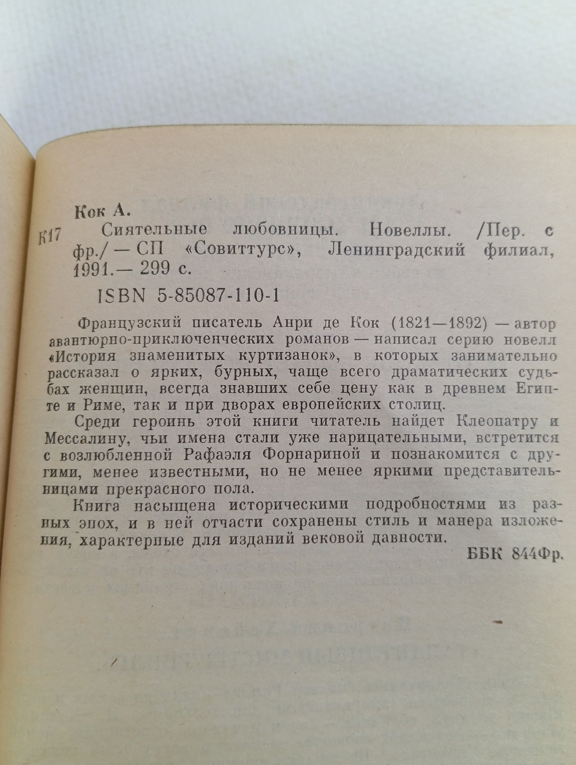 Сиятельные любовницы
