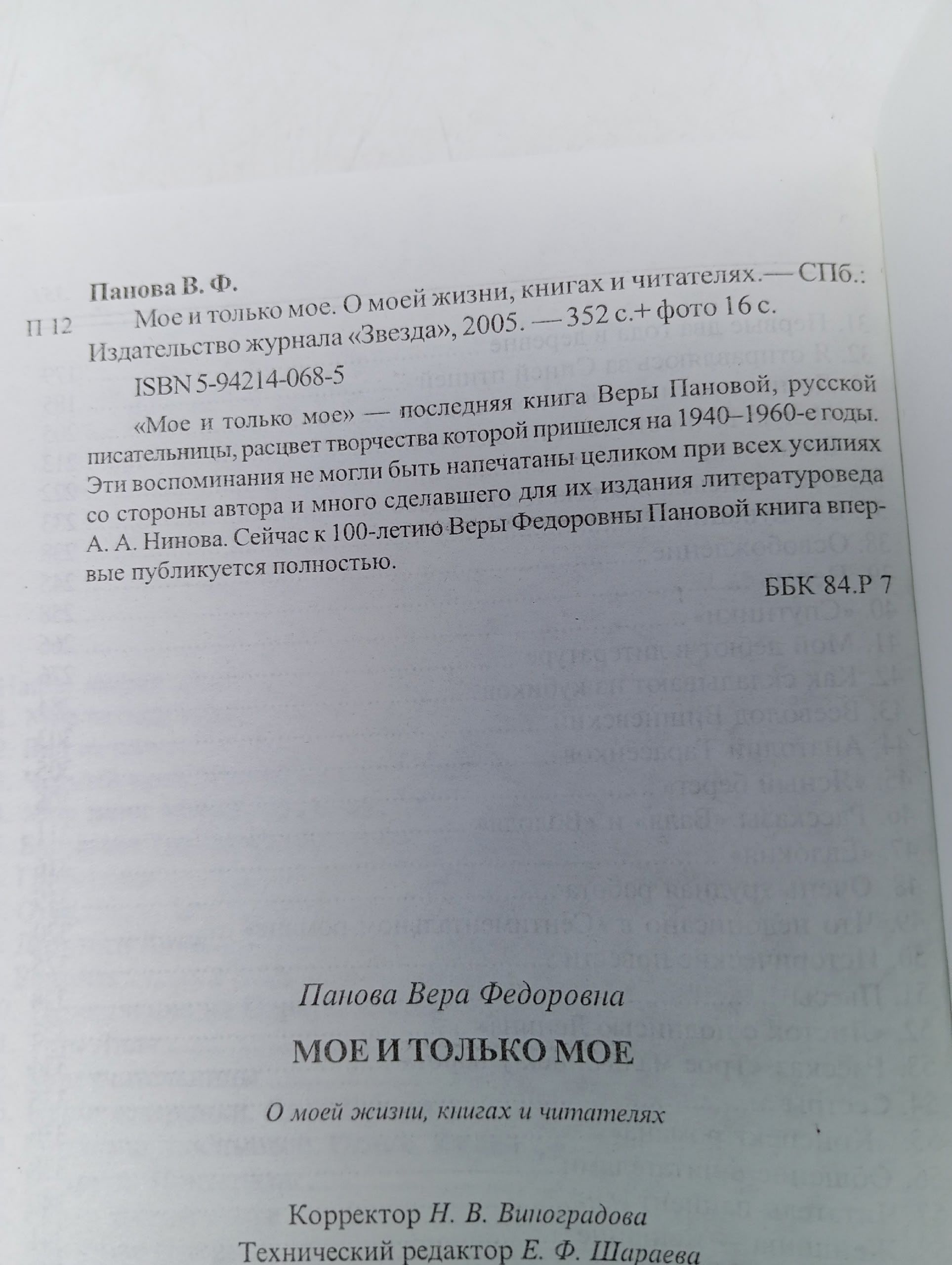 Мое и только мое. О моей жизни, книгах и читателях