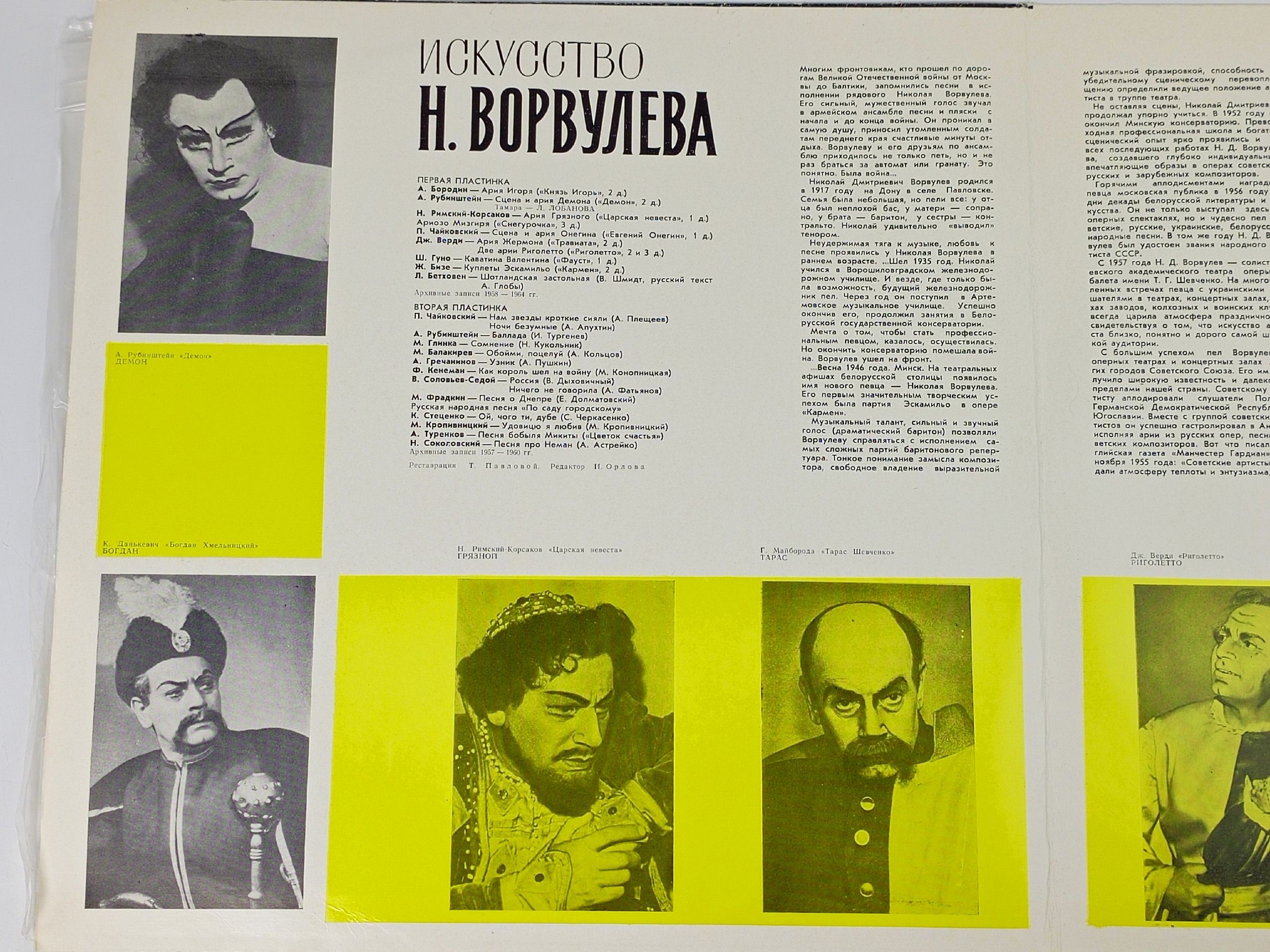 Виниловая пластинка Искусство Н. Ворвулева