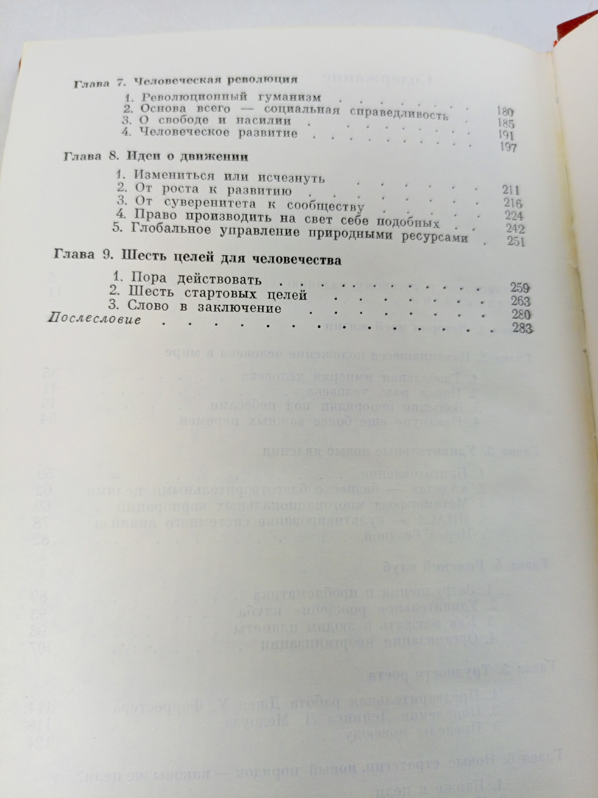 Человеческие качества Печчеи Аурелио