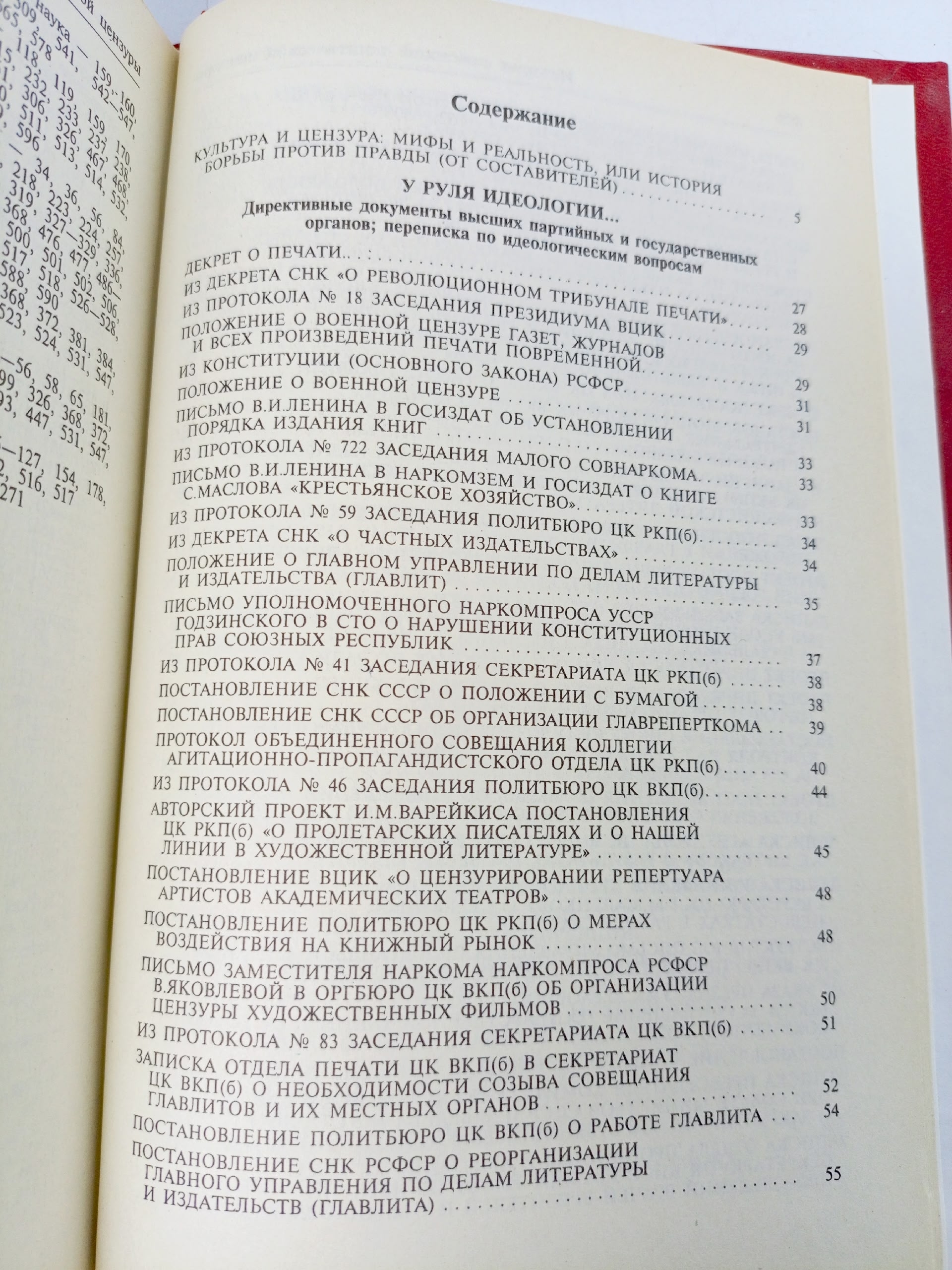 История советской политической цензуры .