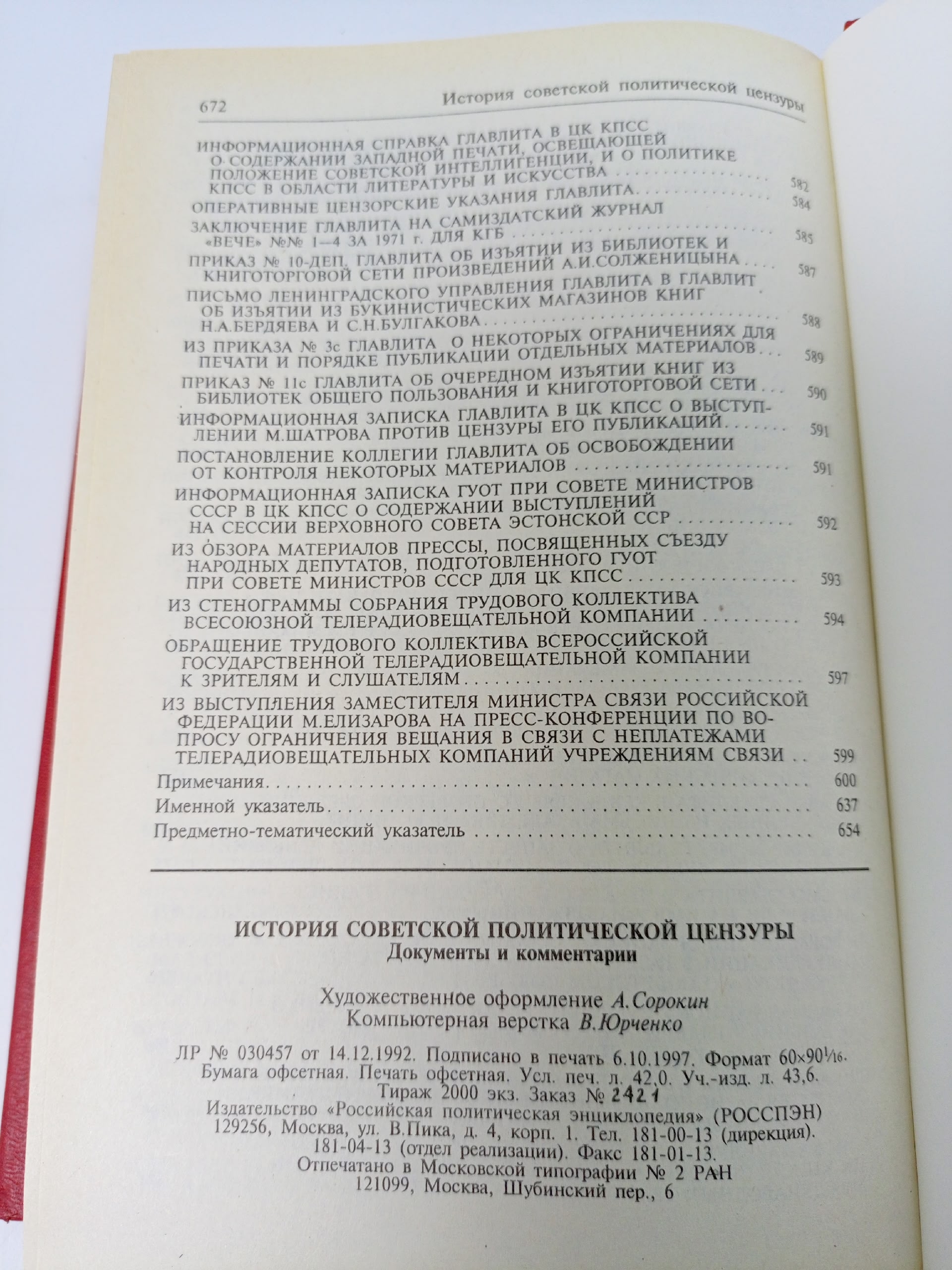 История советской политической цензуры .