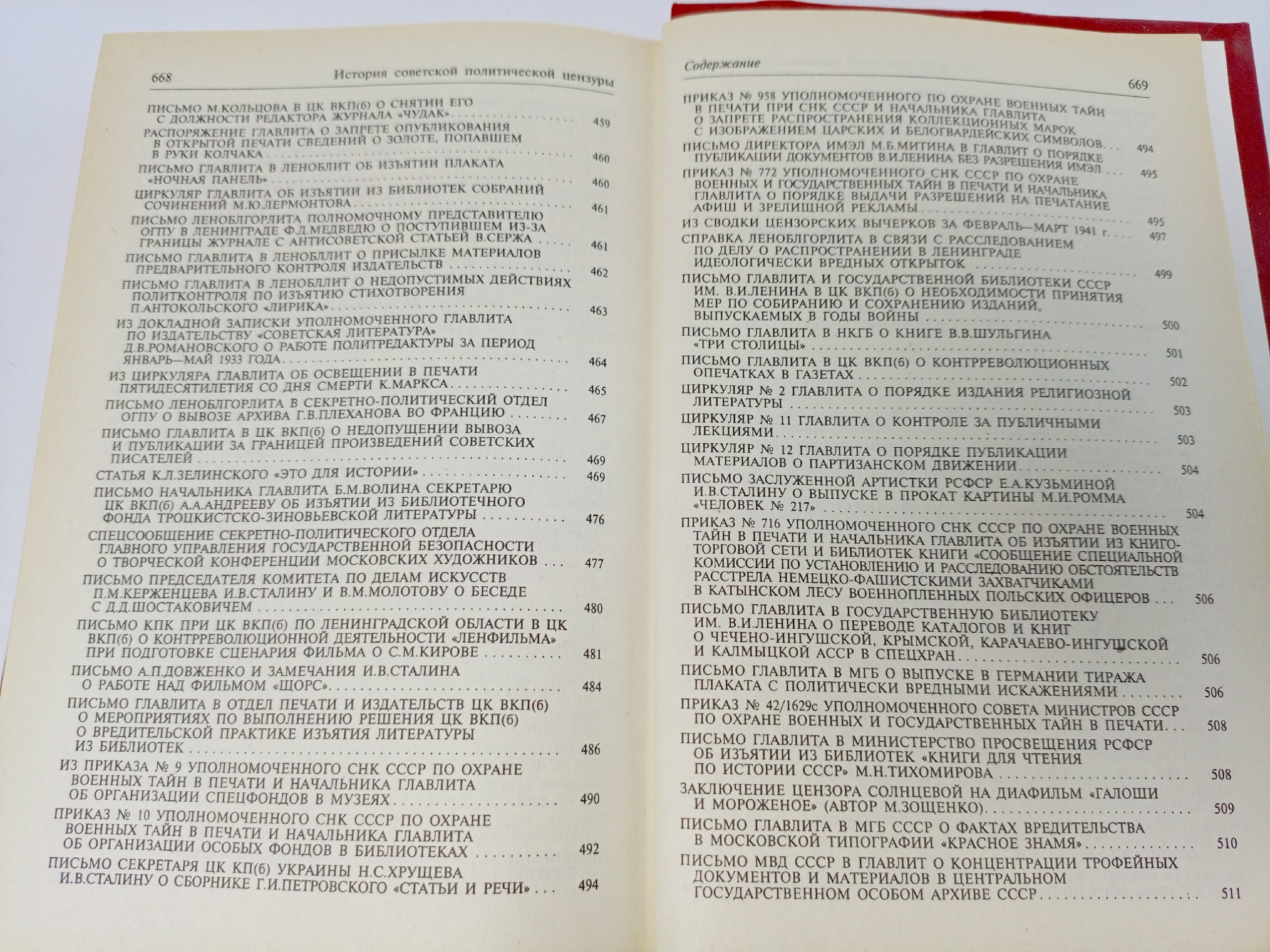 История советской политической цензуры .
