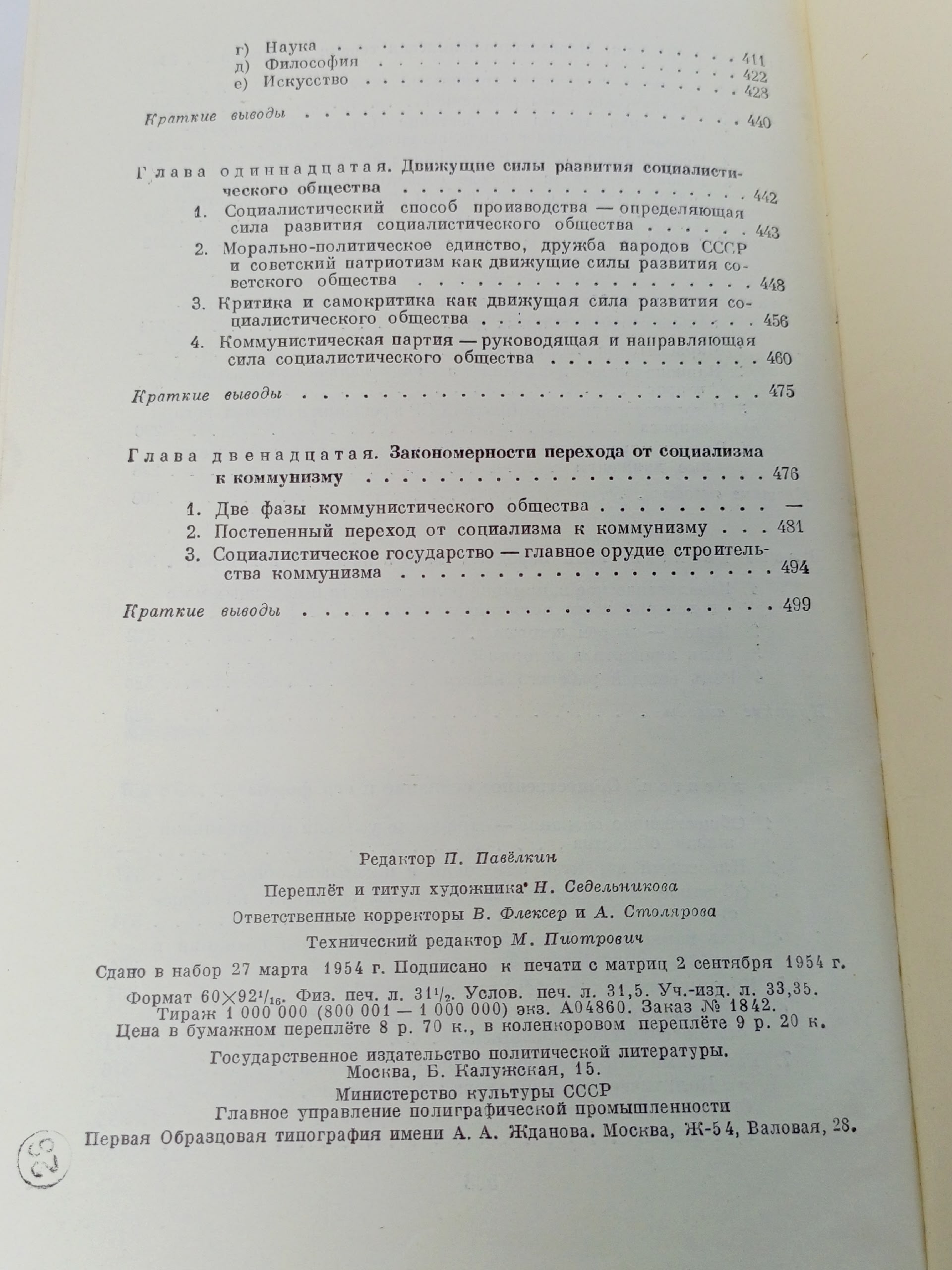 Исторический материализм Константинов Ф. В.