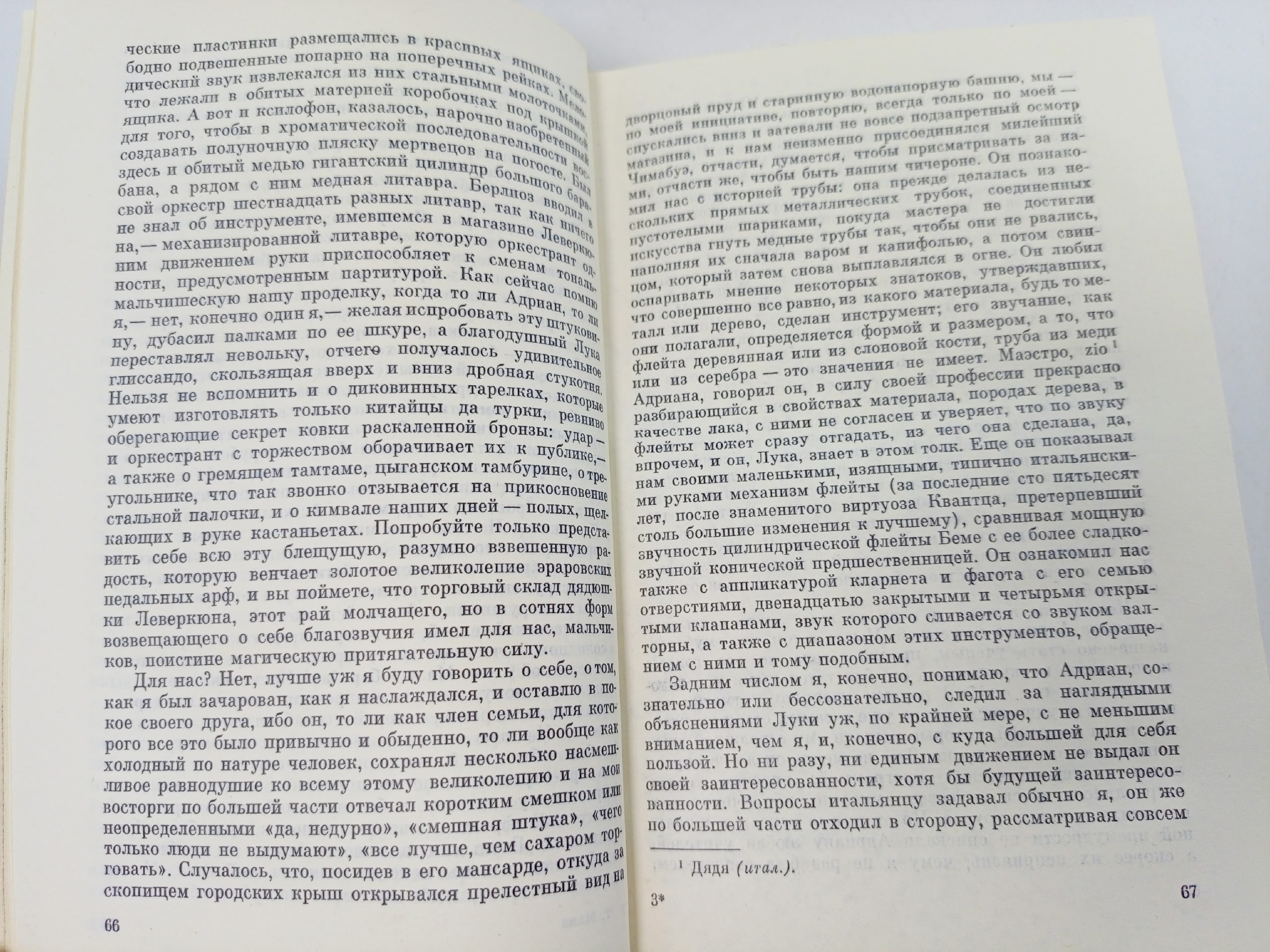 Доктор Фаустус. Жизнь немецкого композитора Адриана Леверкюна, рассказанная его другом Манн Томас