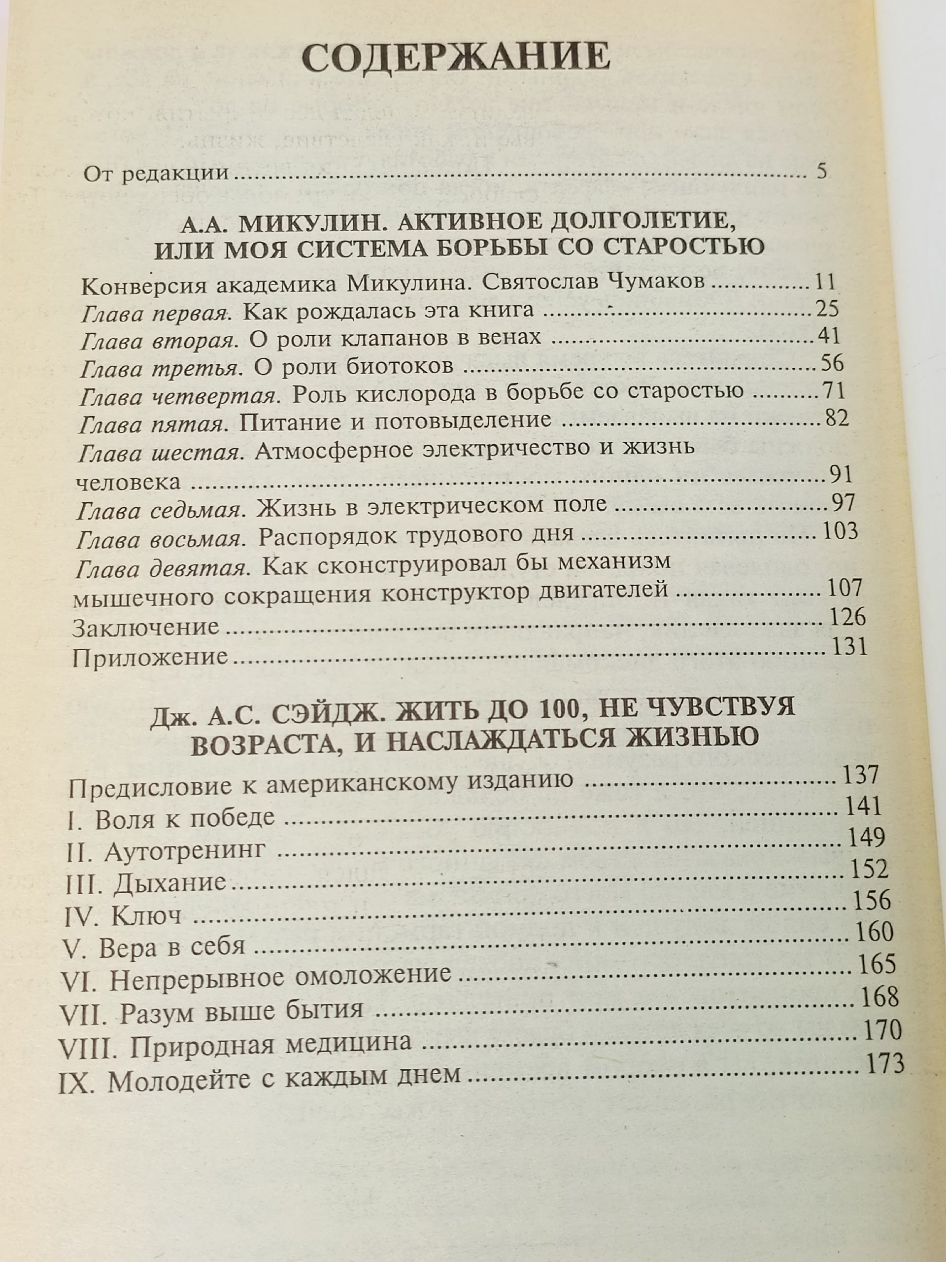Две системы борьбы со старостью