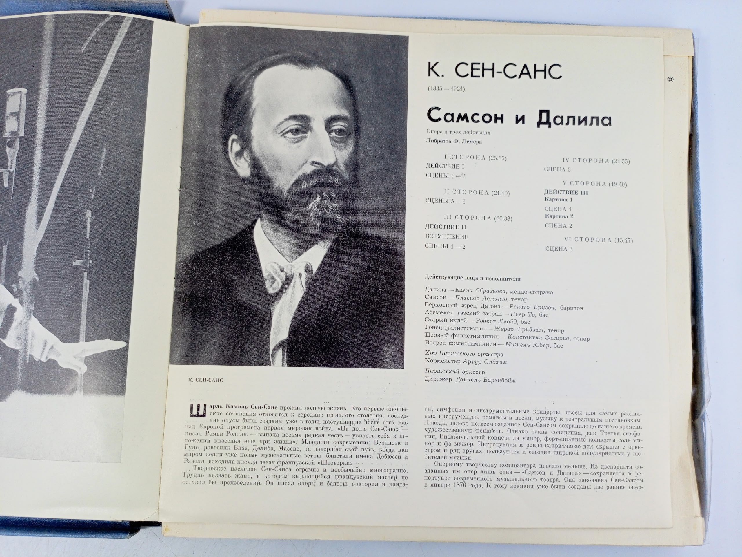 Виниловая пластинка Самсон И Далила - Опера в трёх действиях